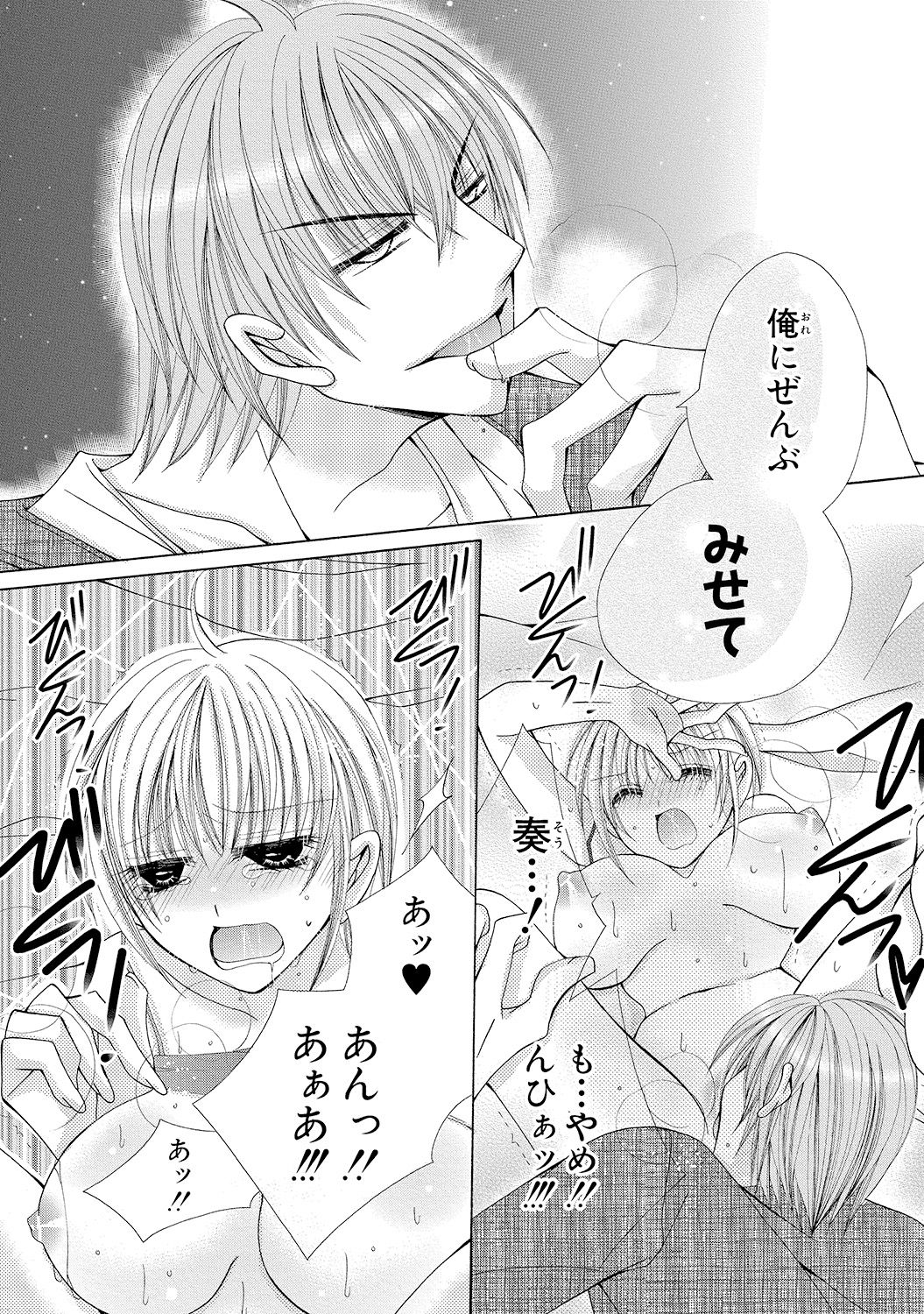 [Arata Kaoru] Nyopaika!! ~Nametari, Iretari, Hasandari!?~ 1 page 5 full