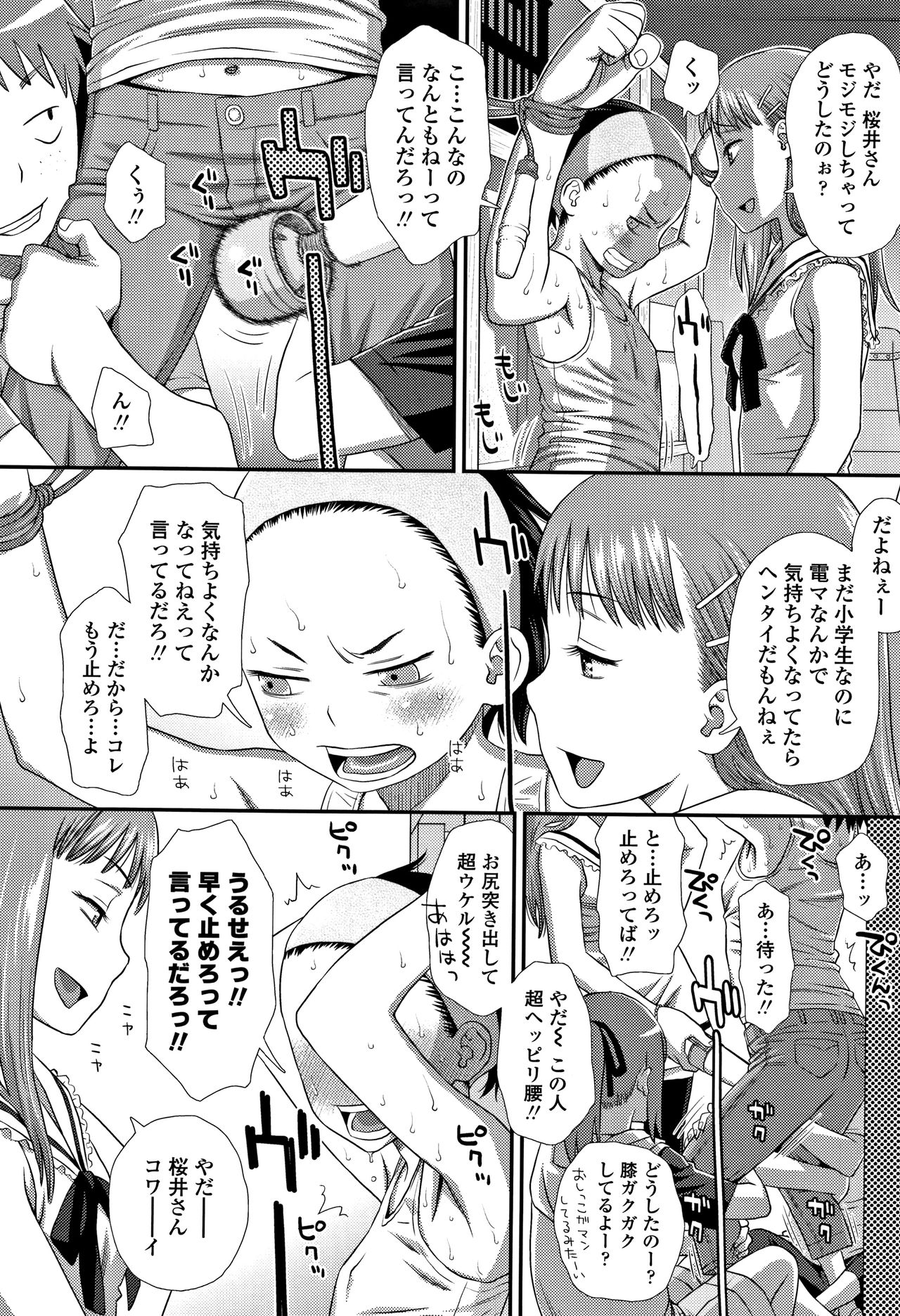 [Kudou Hisashi] Tomodachi no Wa page 15 full