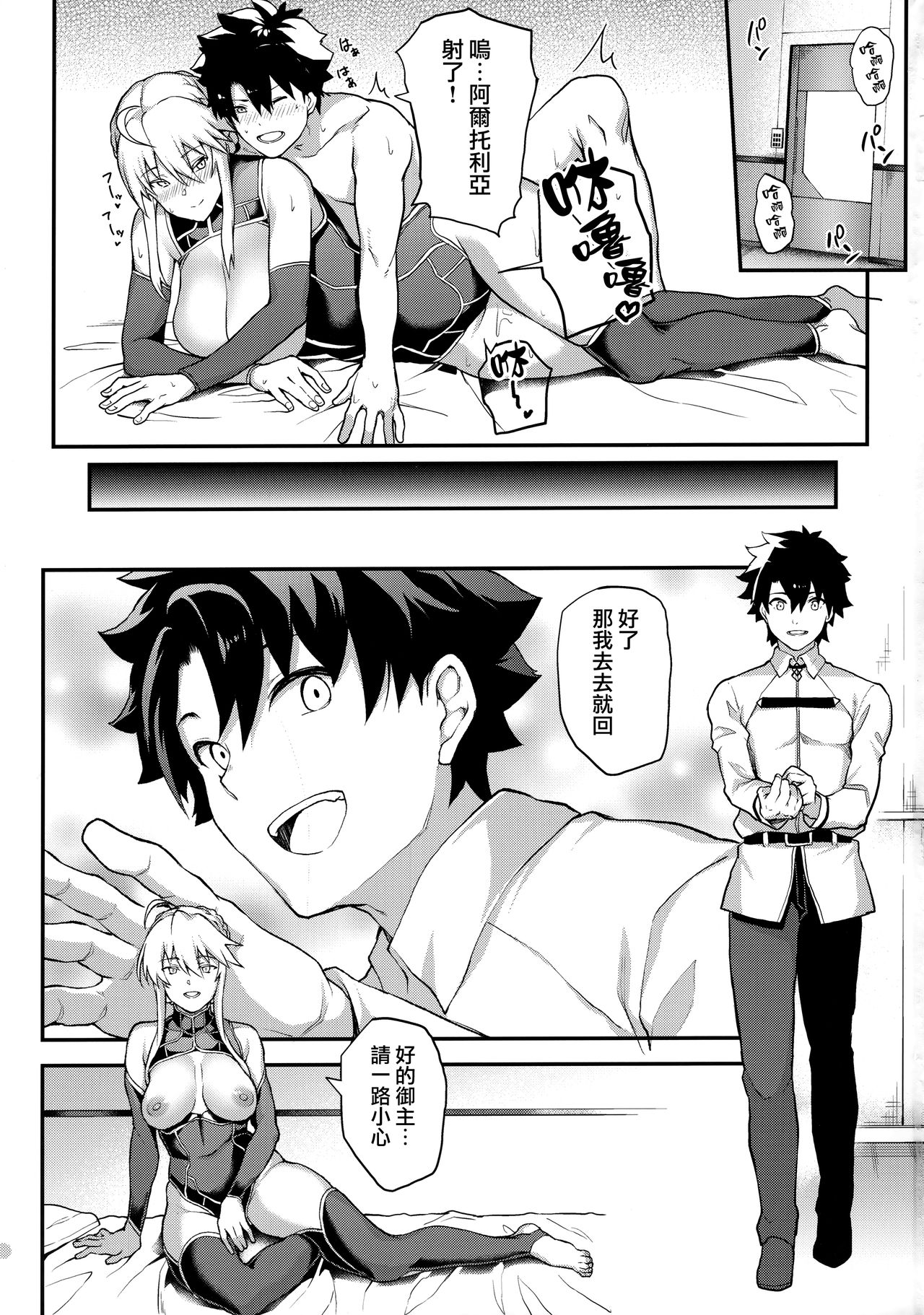 (C96) [STANKY (yozo)] Kishiou no Kimochi Ii Ana -Alter- (Fate/Grand Order) [Chinese] [無邪気漢化組] page 2 full