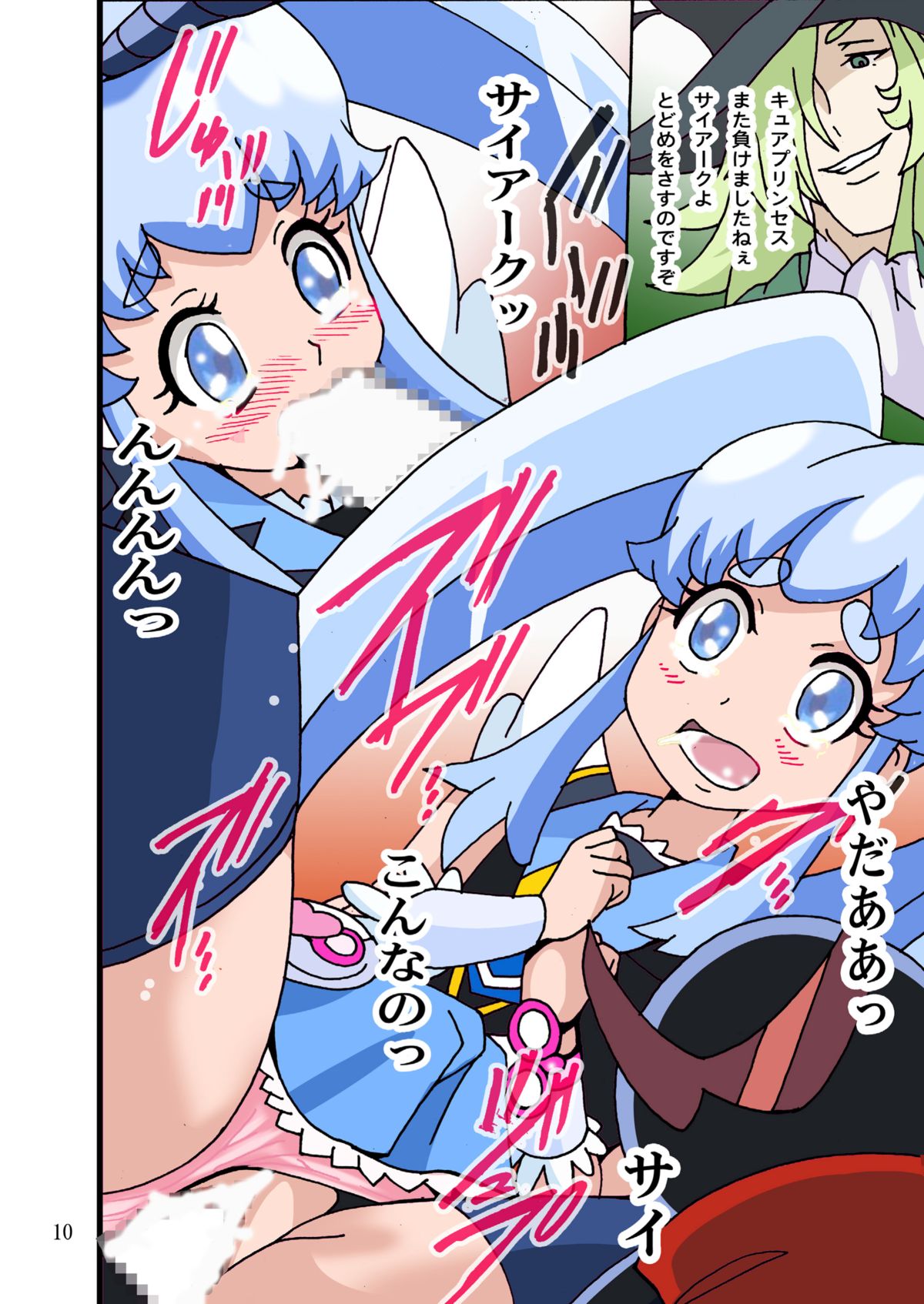 [Shioya (Shioya Maico)] CureCure Happiness! Honey to Asobou Hen (HappinessCharge PreCure!) [Digital] page 10 full