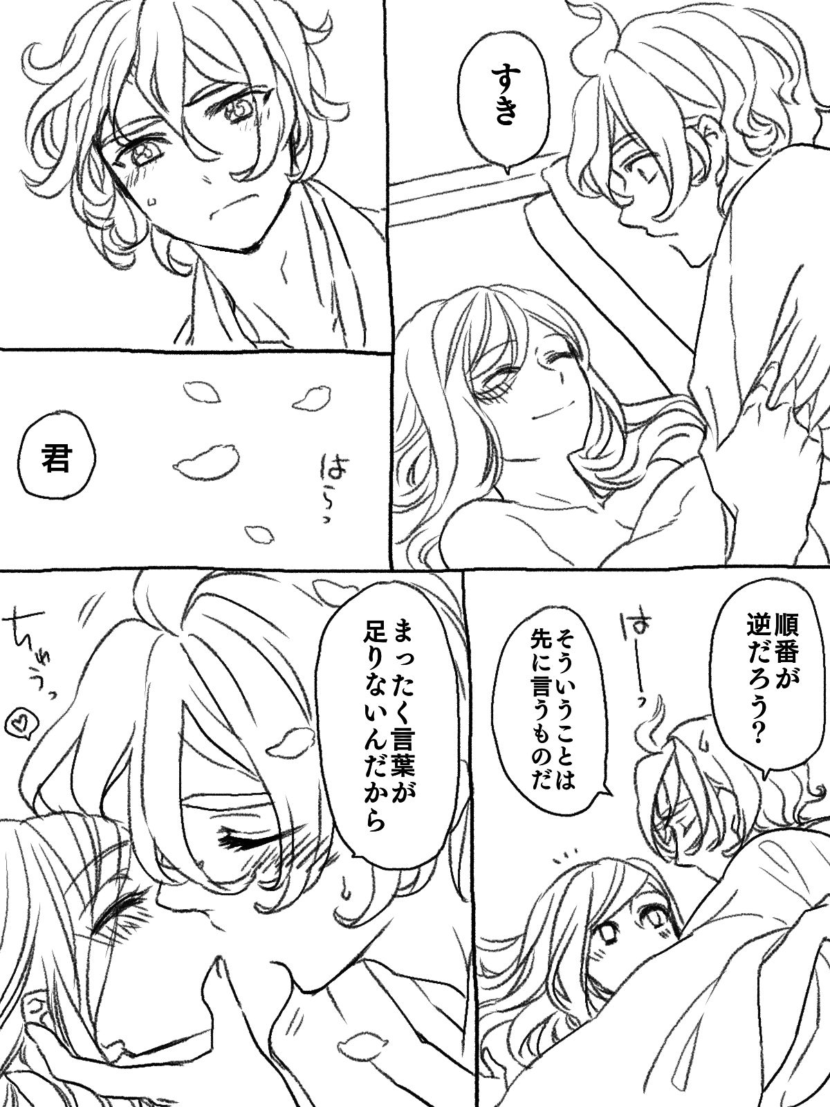 [Uzuki] 僕の主は何を考えているんだ (Touken Ranbu) page 21 full