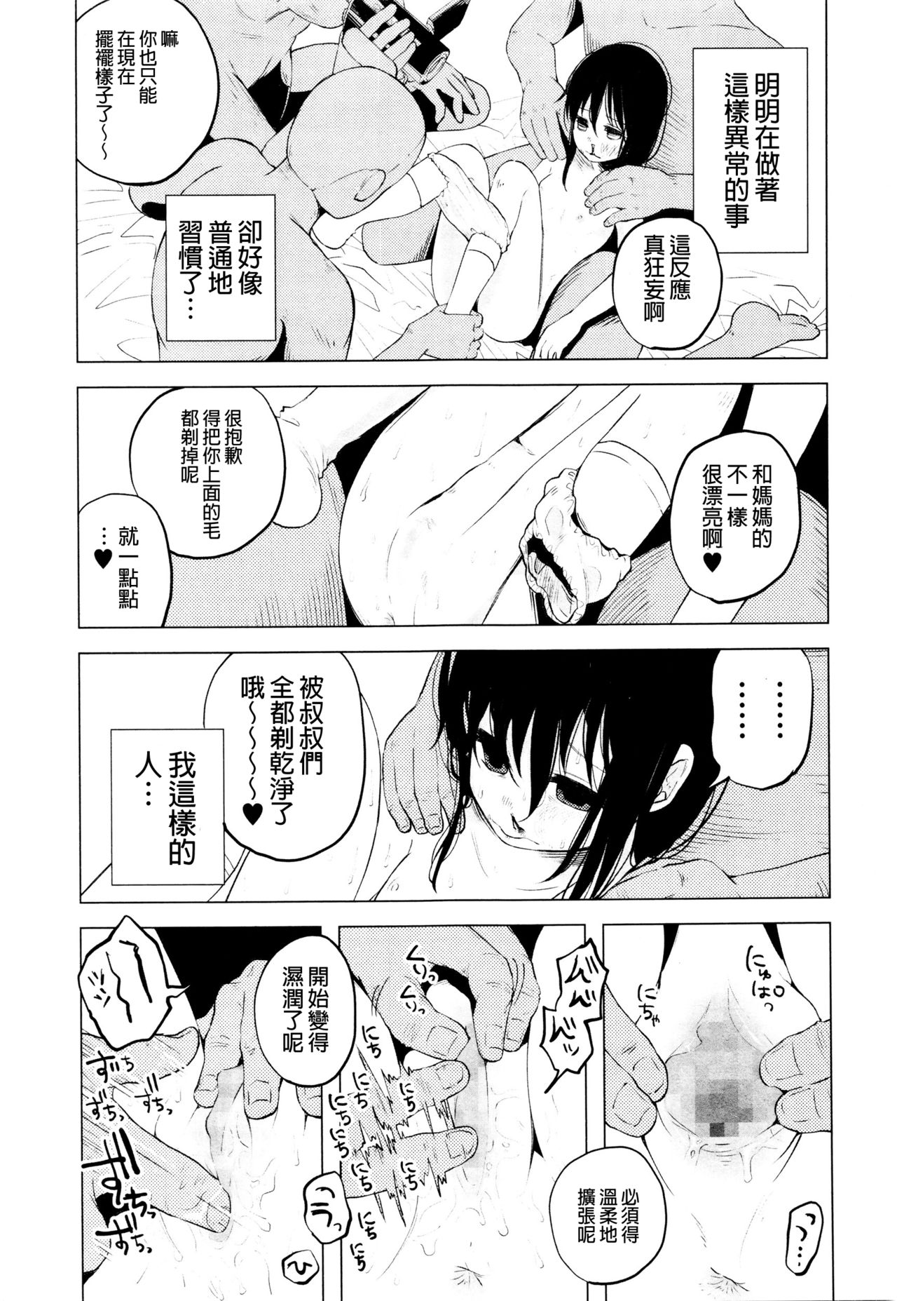 [Shiruka Bakaudon] An An Unhappy (COMIC Mate Legend Vol. 7 2016-02) [Chinese] [沒有漢化] page 20 full