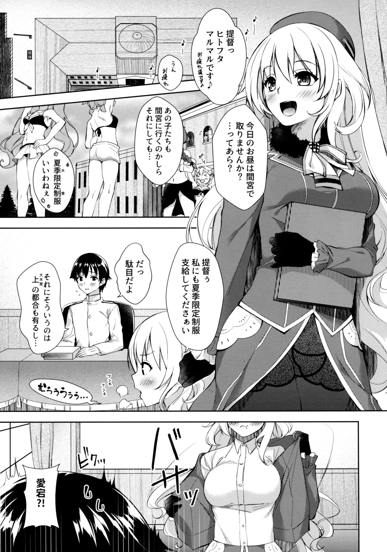 (C96) [almanacco (Imachi Reki)] Ai no ki Mama ni Nasugamama (Kantai Collection -KanColle-) page 2 full