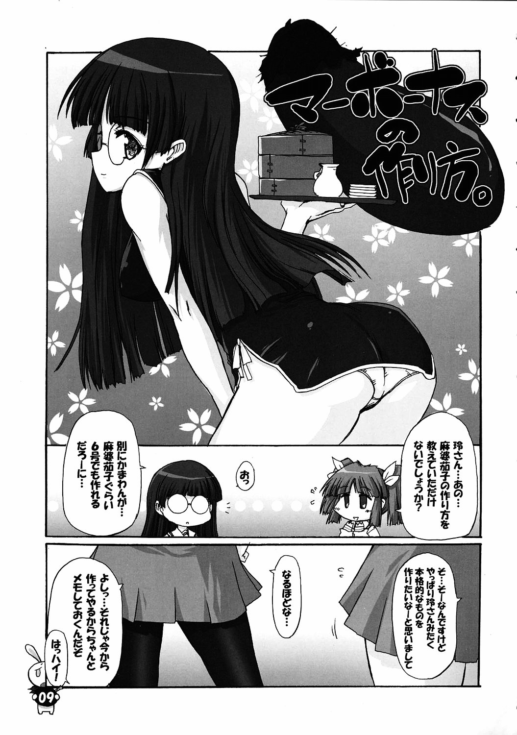 (C69) [STAR☆GENOM (Onija Tarou)] PANIPONIPONIPANI (Pani Poni) page 8 full