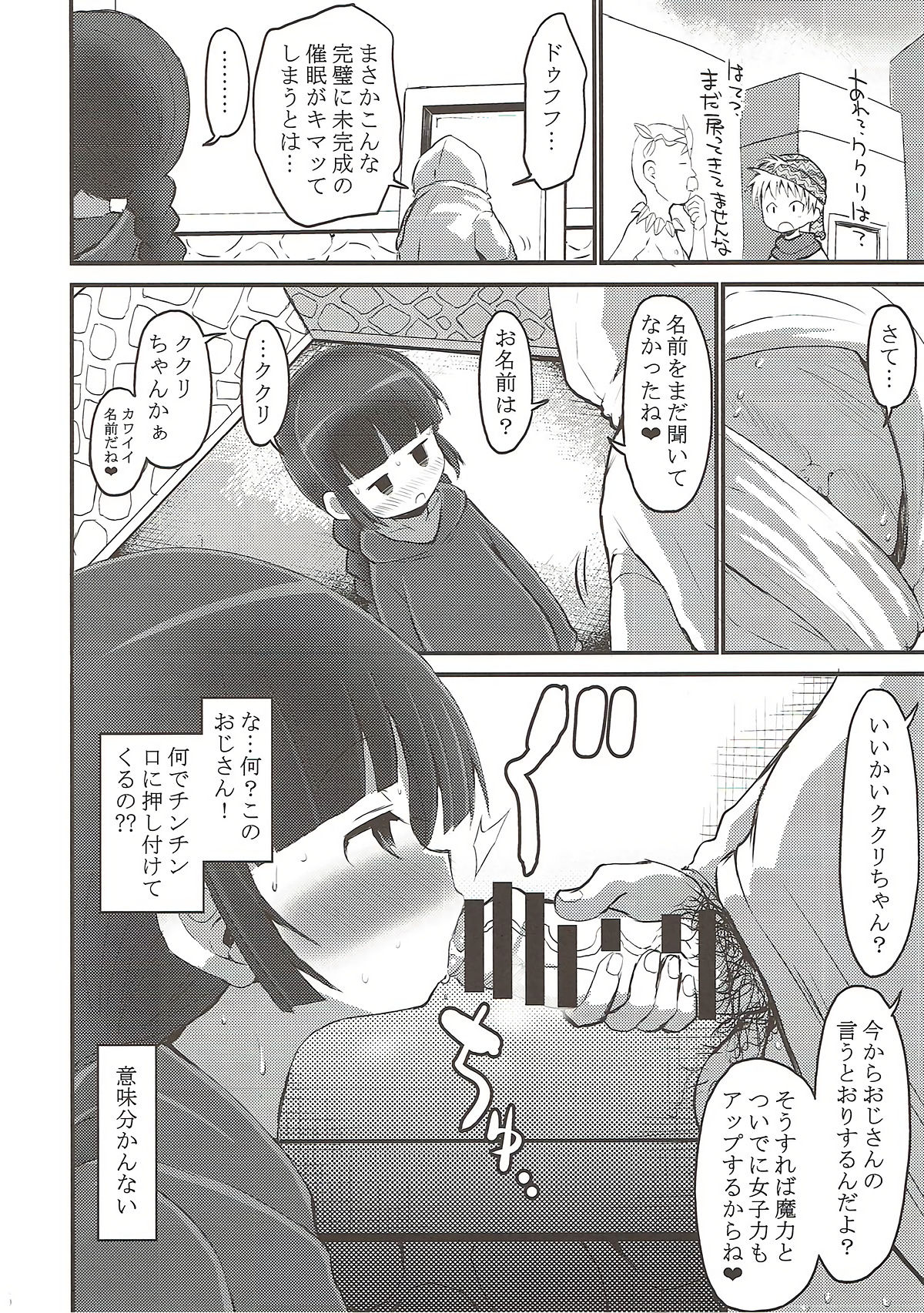 (Puniket 36) [GOD Ryokutya (Bu-chan)] Kukuri Kurukururin (Mahoujin Guru Guru) page 5 full