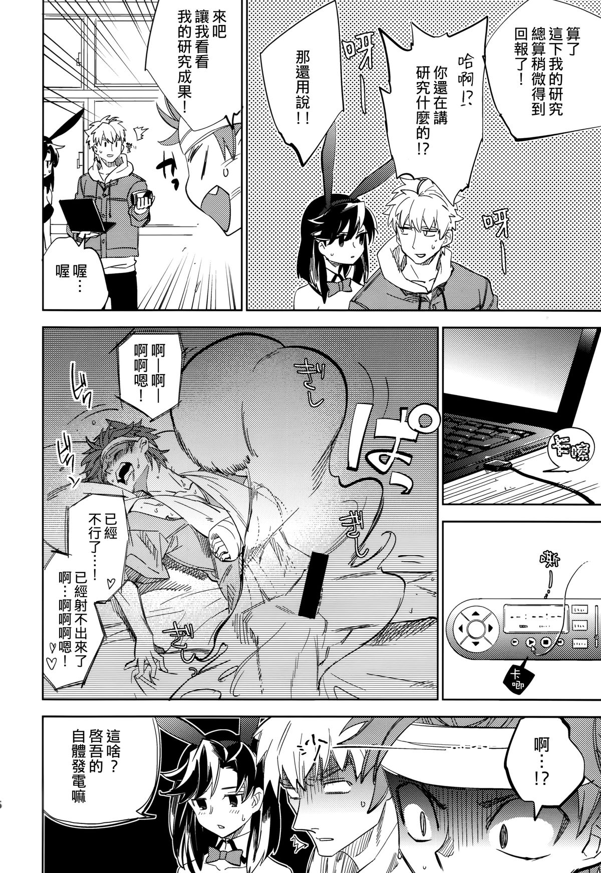 (COMITIA108) [goo-paaa (Ocha)] Yojo-han Bunny Part 2 [Chinese] [Genesis漢化] page 56 full