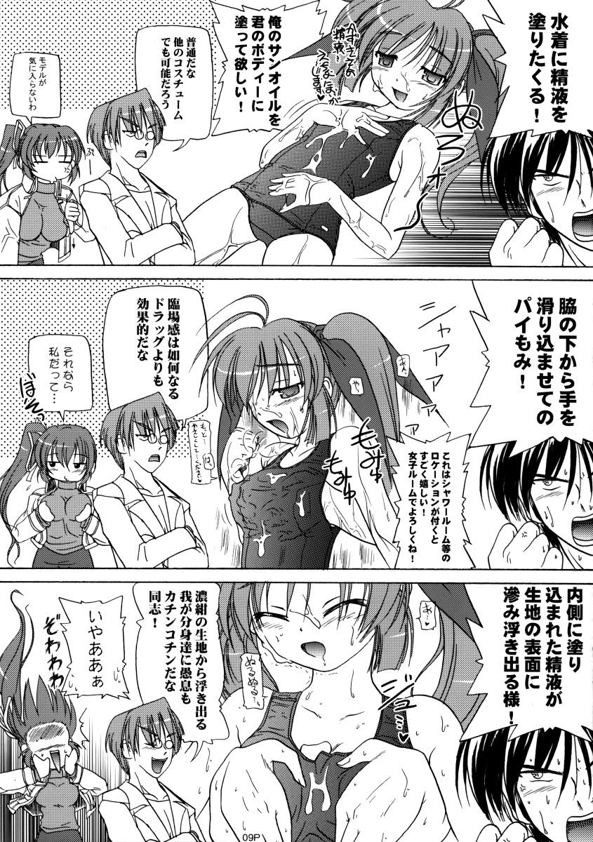(C66) [KAMINENDO.CORPORATION (Akazawa RED)] Sukumizubon ~master of ariake~ (Comic Party) page 10 full