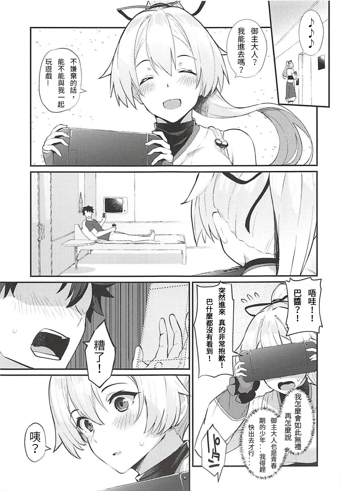 (C94) [Batsu Jirushi (Batsu)] Omoe Jigoku (Fate/Grand Order) [Chinese] [雞爪漢化組] page 2 full