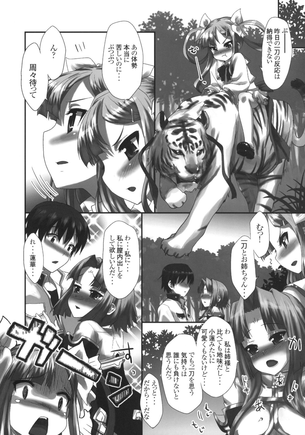 (C77) [Aozora Shoujo (Shirane Taito)] Tenimuhou ~Shaoren no Neya Monogatari~ (Koihime Musou) page 9 full