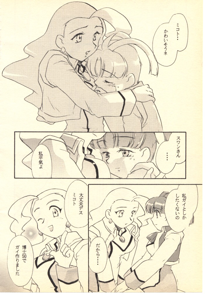 (C52) [Hotateya (James Hotate)] GGG PROJECT (Tenchi Muyo!, Gaogaigar) page 25 full