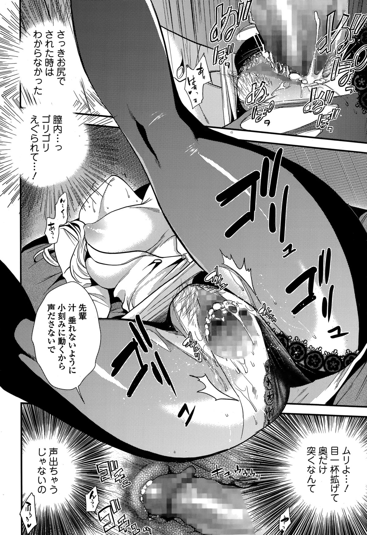 Comic Toutetsu 2014-12 Vol. 2 page 22 full