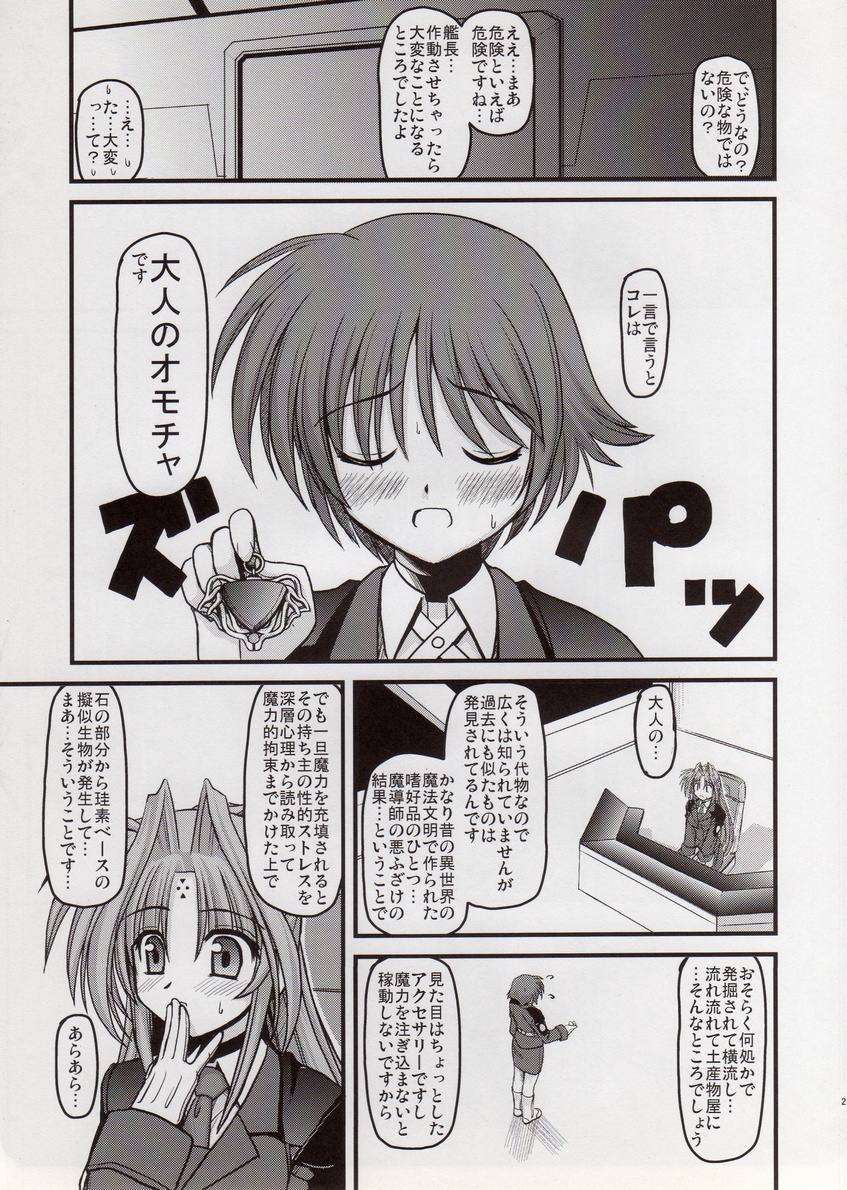 (C72) [Aji Dukusi (Kitamiya Genbu)] SYMBIONT (Mahou Shoujo Lyrical Nanoha) page 28 full