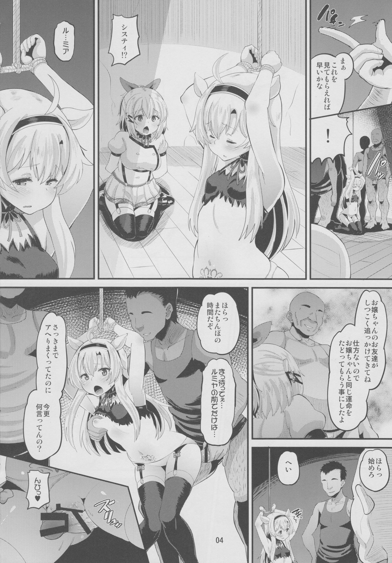 (C92) [AMP (Norakuro Nero)] Inma-jutsu Kyousei Koubi (Rokudenashi Majutsu Koushi to Akashic Records) page 3 full