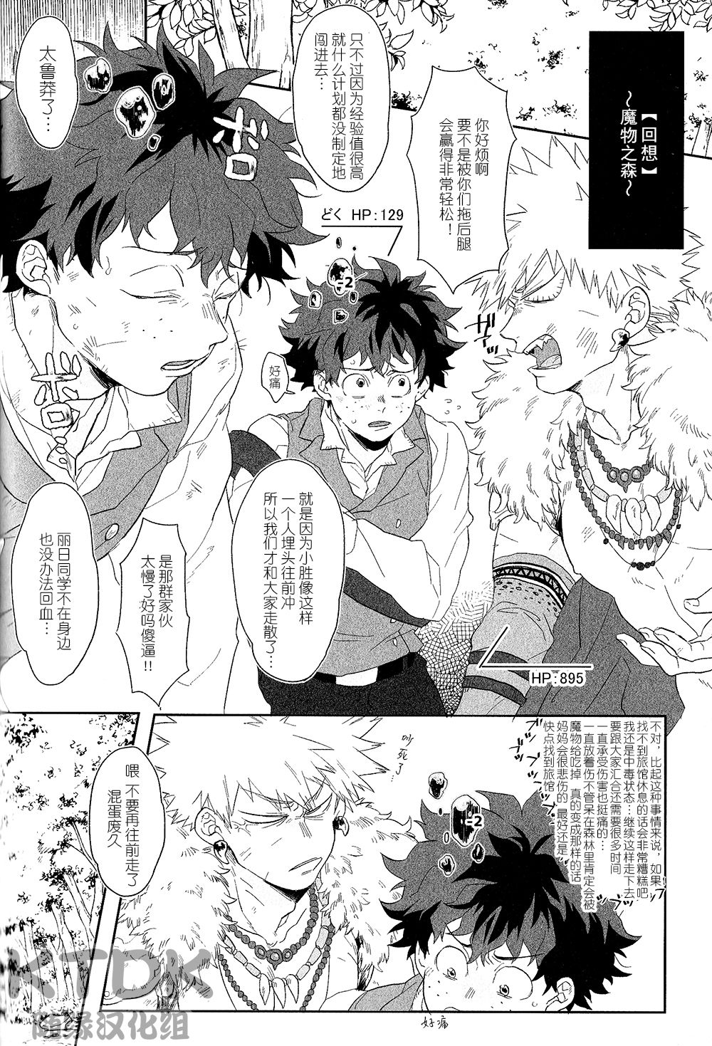 (Douyara Deban no Youda! 12) [Uso Pyon (Teri-chan Mi)] Yuube wa o Tanoshimideshita ne. (Boku no Hero Academia) [Chinese] [KTDK随缘汉化组] page 6 full