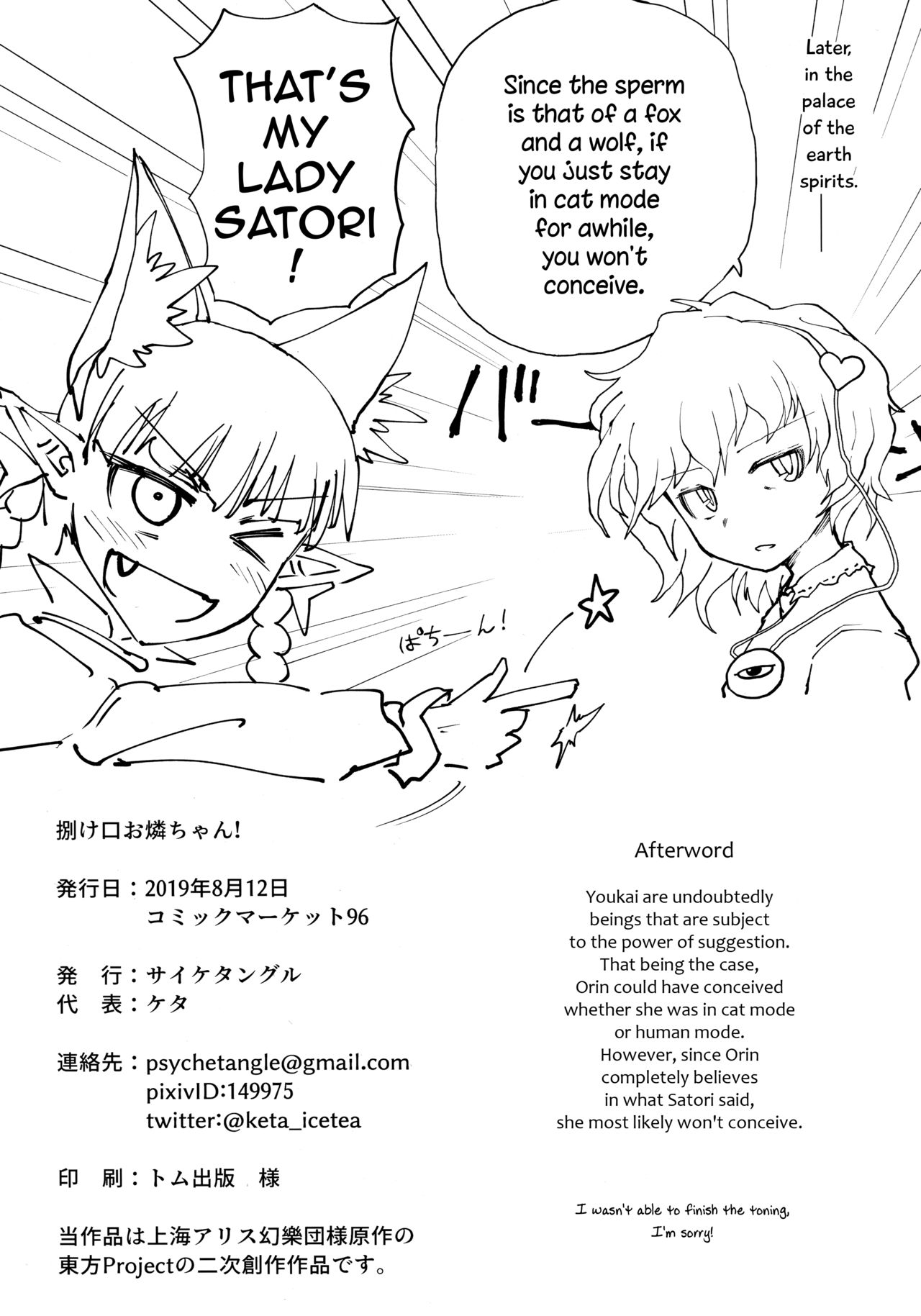 (C96) [Psychetangle (Keta)] Hakeguchi Orin-chan! | Outlet for Desire: Orin! (Touhou Project) [English] [EHCOVE] page 25 full