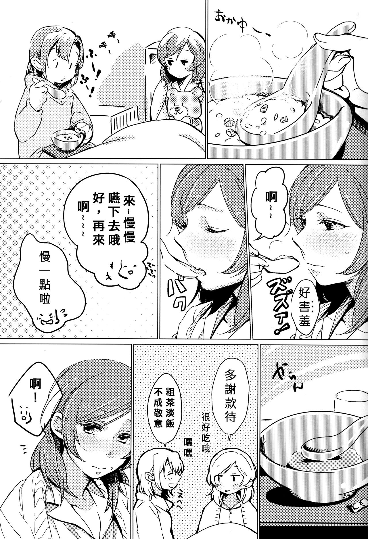 (Bokura no Love Live! 11) [Shobocon (Kitamuratooru)] Sawatte | Please Touch Me (Love Live!)[Chinese][北京神马个人汉化] page 17 full