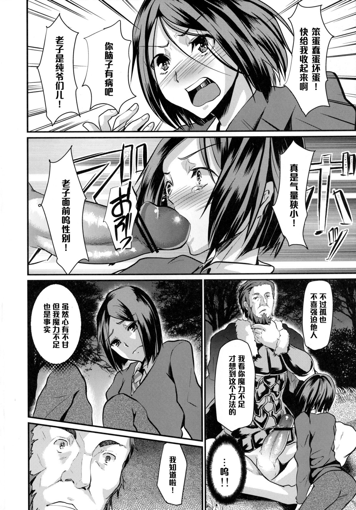 (C81) [Cannabis (Shimaji)] Fuck/ero (Fate/Zero) [Chinese] [黑条汉化] page 4 full