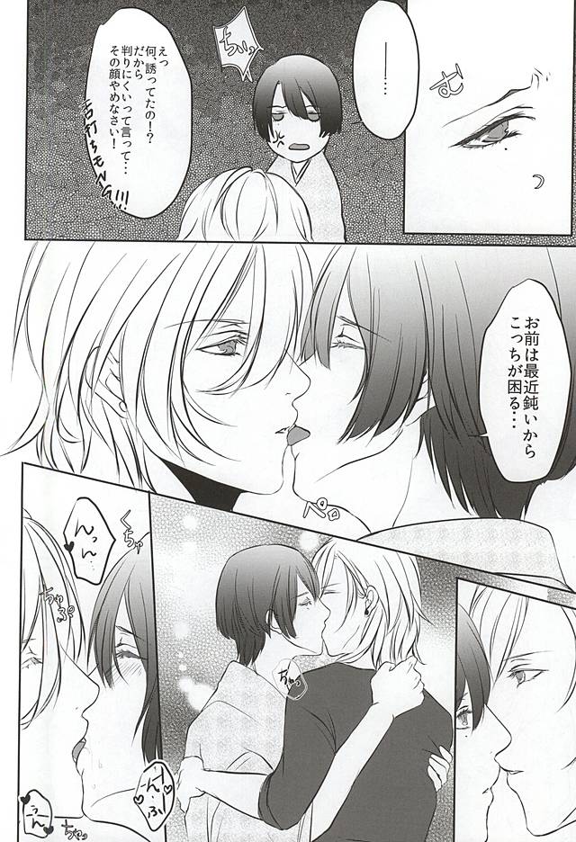 (Love Song ☆ Lesson ♪ 13th) [heaven's sky (Sora)] DC2 (Uta no Prince-sama) page 7 full