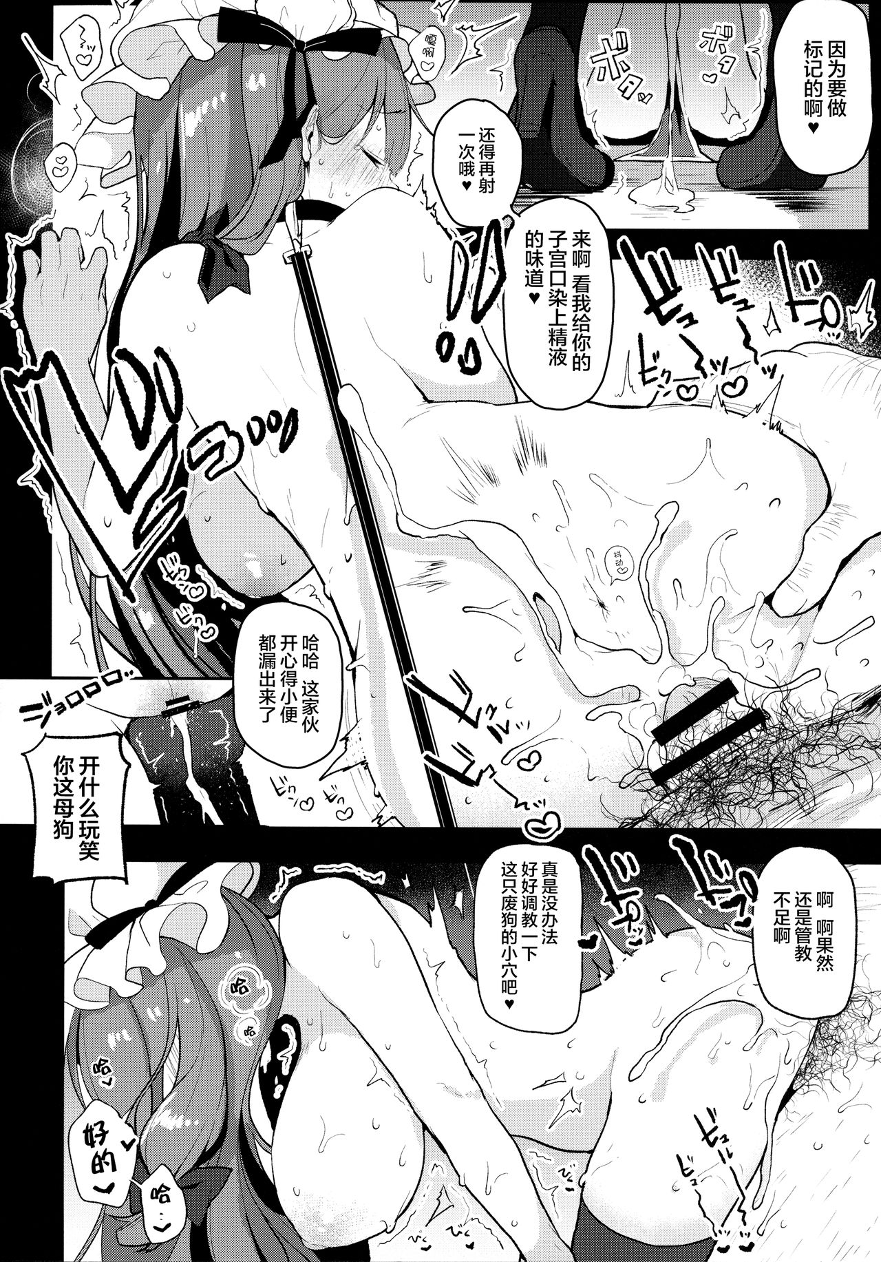 (Kouroumu 13) [Chocolate Synapse (Shika Yuno)] Dosukebe Pet no Patchouli to Gachihame Honki Koubi Shichaimashita (Touhou Project) [Chinese] [Lolipoi汉化组] page 16 full