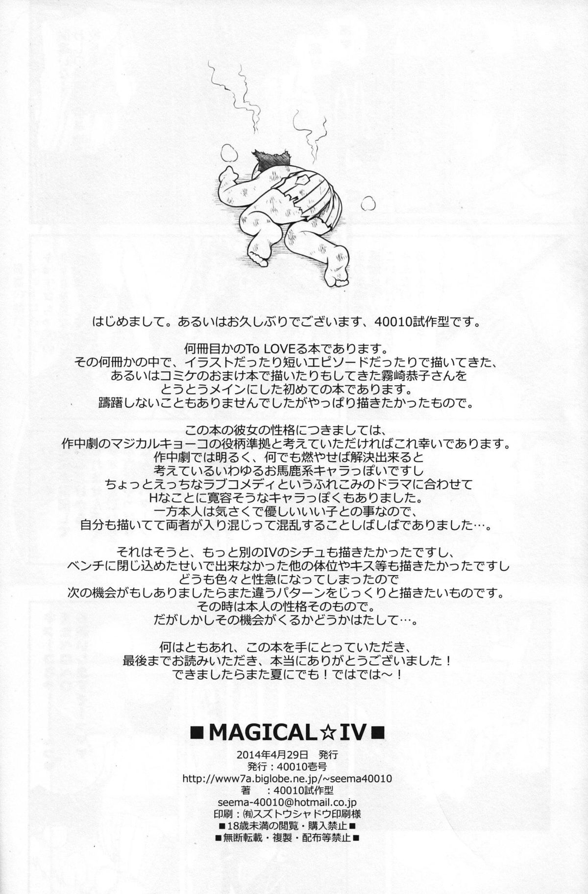 (COMIC1☆8) [40010 1-GO(40010Prototype)] MAGICAL☆IV (To Love-Ru) page 21 full