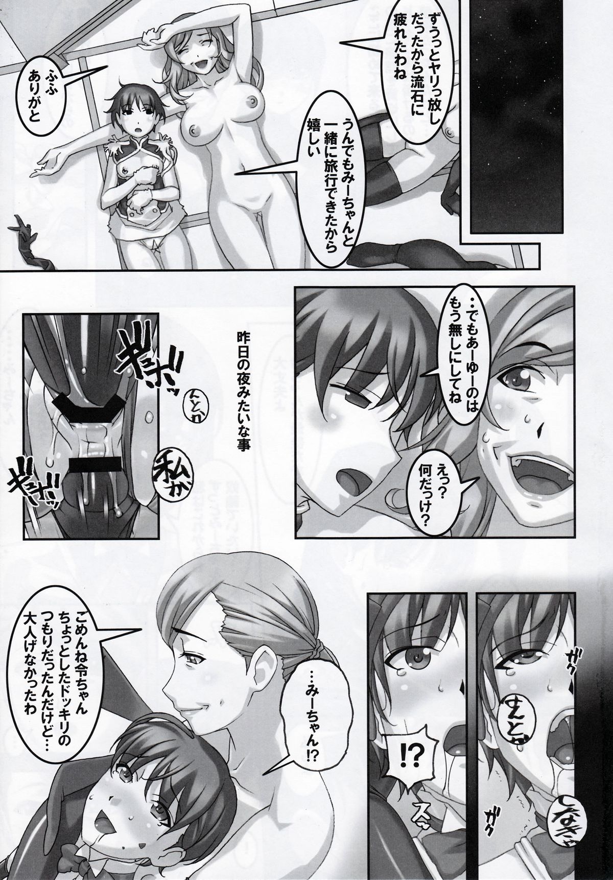 (C87) [Tairikukan Dandoudan Dan (Sakura Romako)] Anoko ga Natsuyasumi ni Ryokou saki de Oshiri no Ana o Kizetsu suru hodo Naburare Tsuzukeru Manga 2 page 20 full