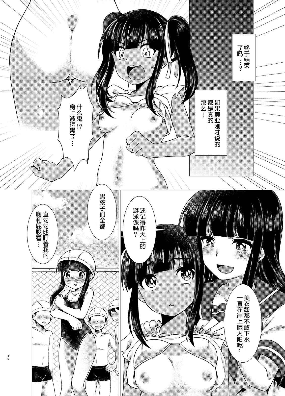 [TSF no F (Murasakiiro Orange)] Imouto Downgrade (TSF no F no Hon Sono 3 no B) [Chinese] [70DAYS个人汉化] page 16 full