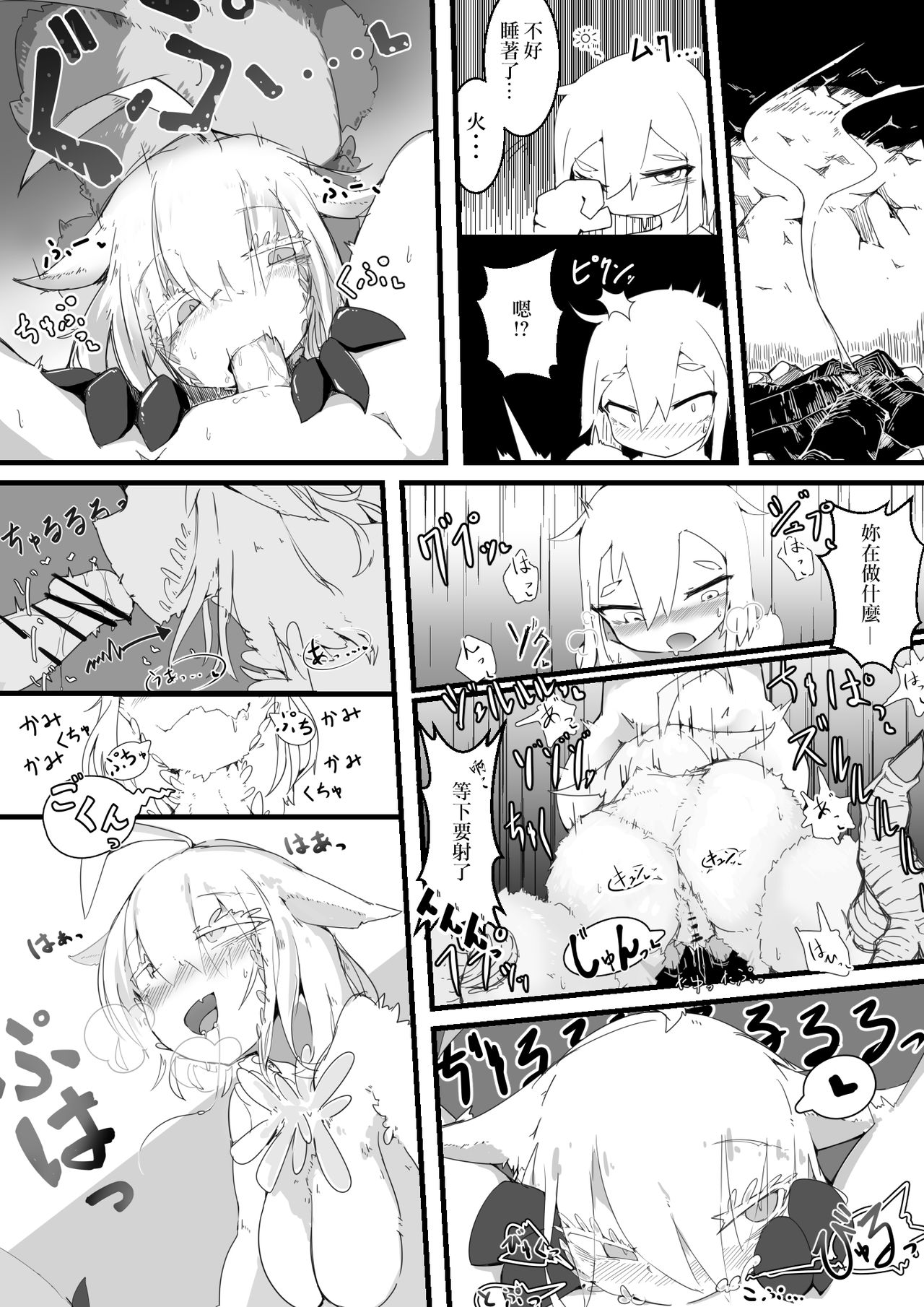 [crow's dream] Mofumofu o Tasuketara. [Chinese] [零食汉化组] page 8 full