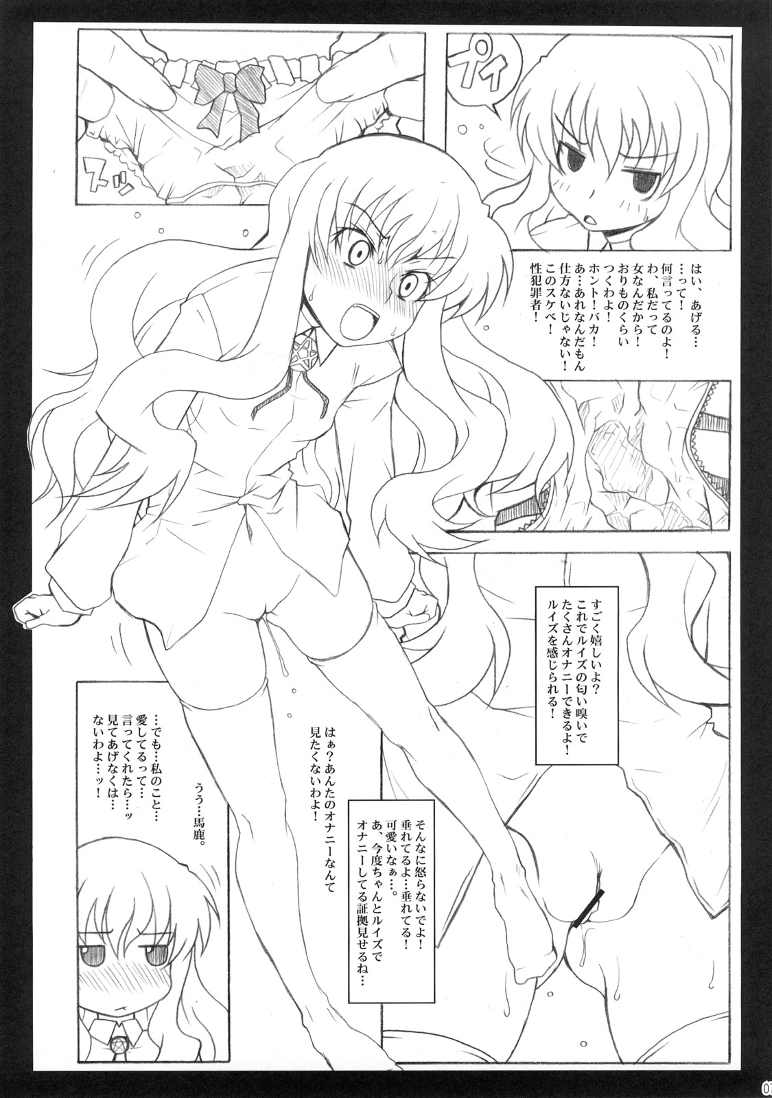 [Shirandou] Louise no Shoudou (Zero no Tsukaima / The Familiar of Zero) page 6 full