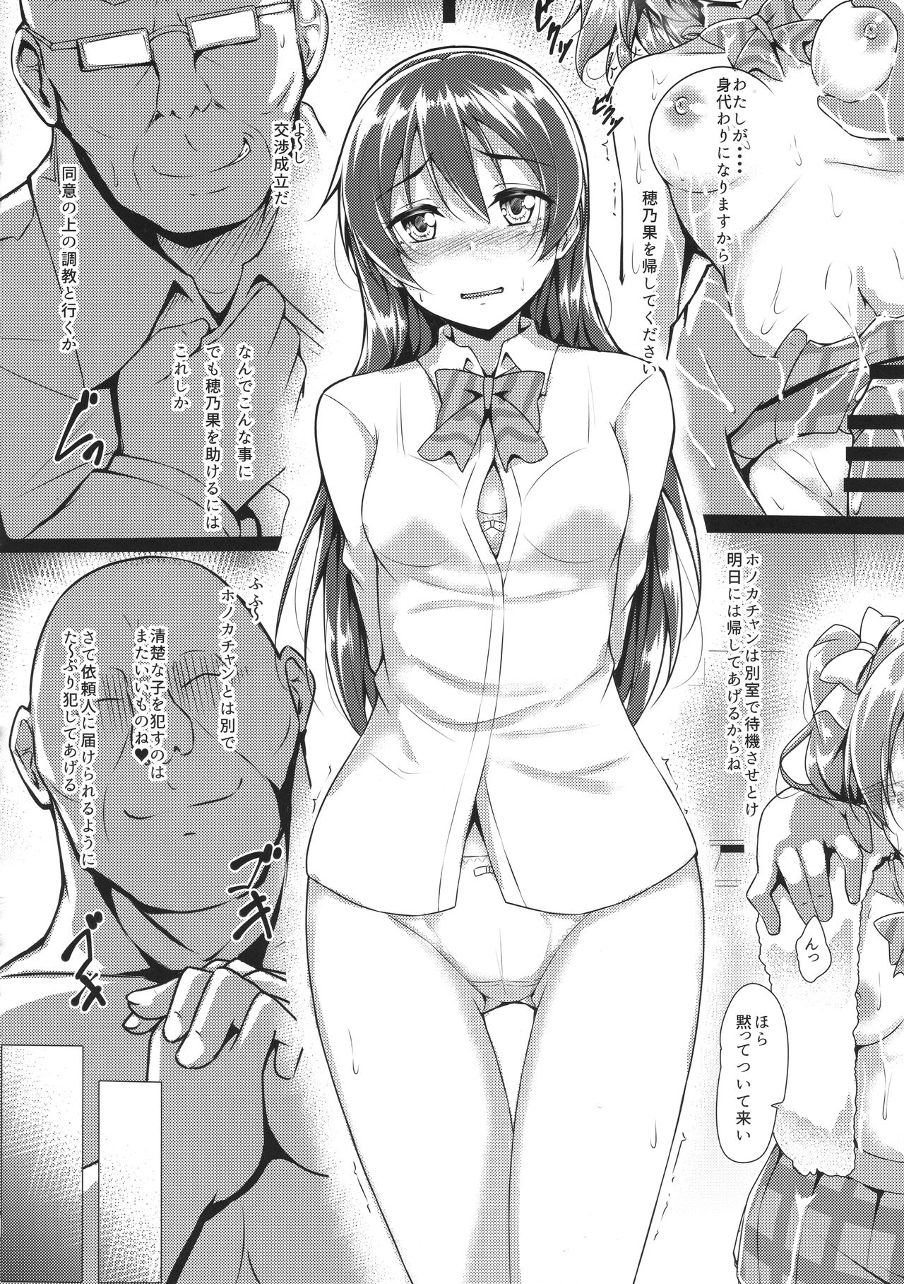 (C89) [corori (Various)] HONOUMIKAN (Love Live!) page 15 full