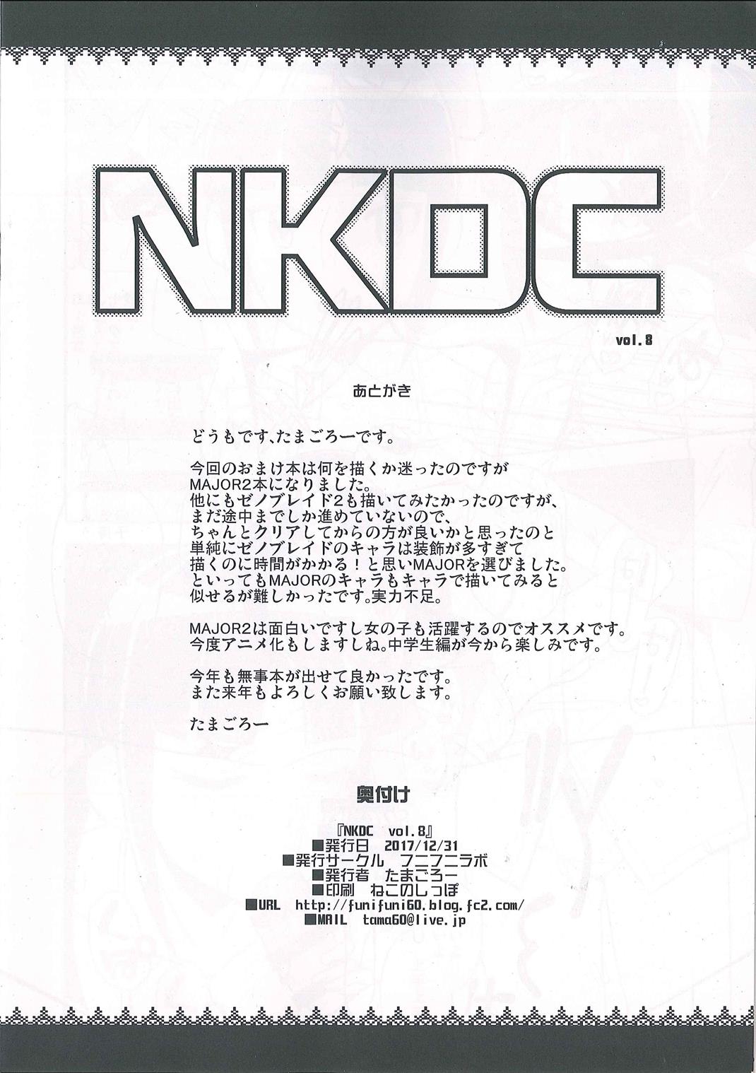 (C93) [Funi Funi Lab (Tamagoro)] NKDC Vol. 8 (MAJOR 2nd) page 8 full