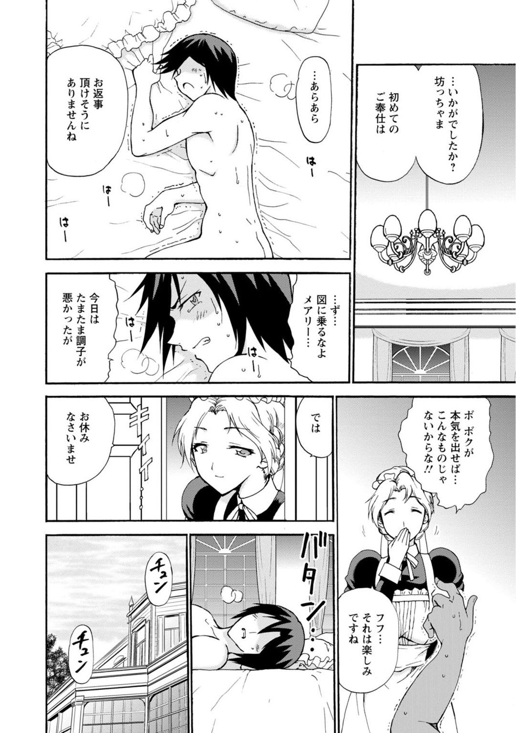 [Otumaru] Boku Senzoku Maid ga Iu Koto o Kikanai ~Yoru no Gohoushi de Shujuu Gyakuten!?~ 1 page 22 full