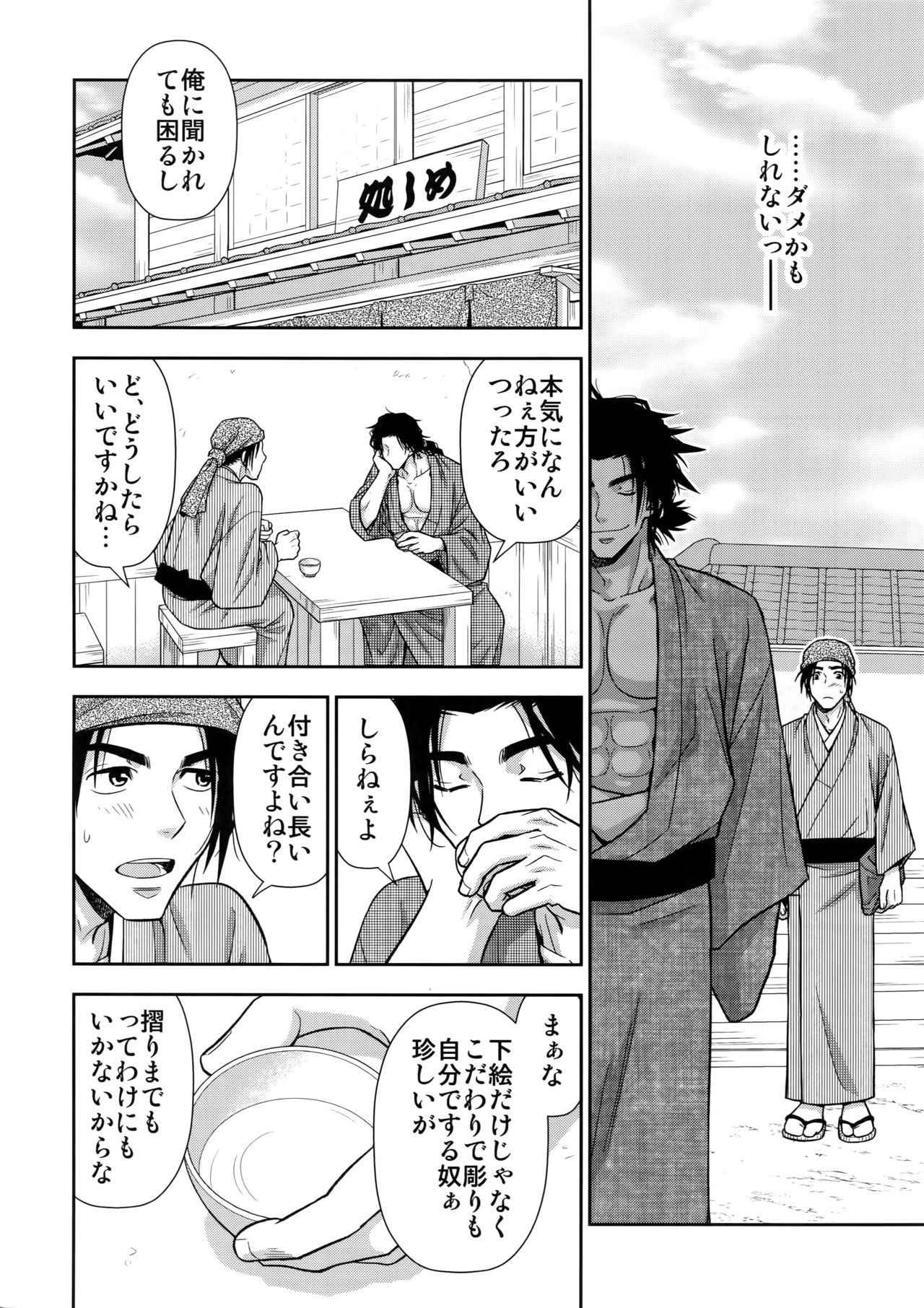 (C93) [Kasshoku Waisei (YANAGI)] Nikuhitsu Ukiyo mo Ouke Itashimasu page 21 full