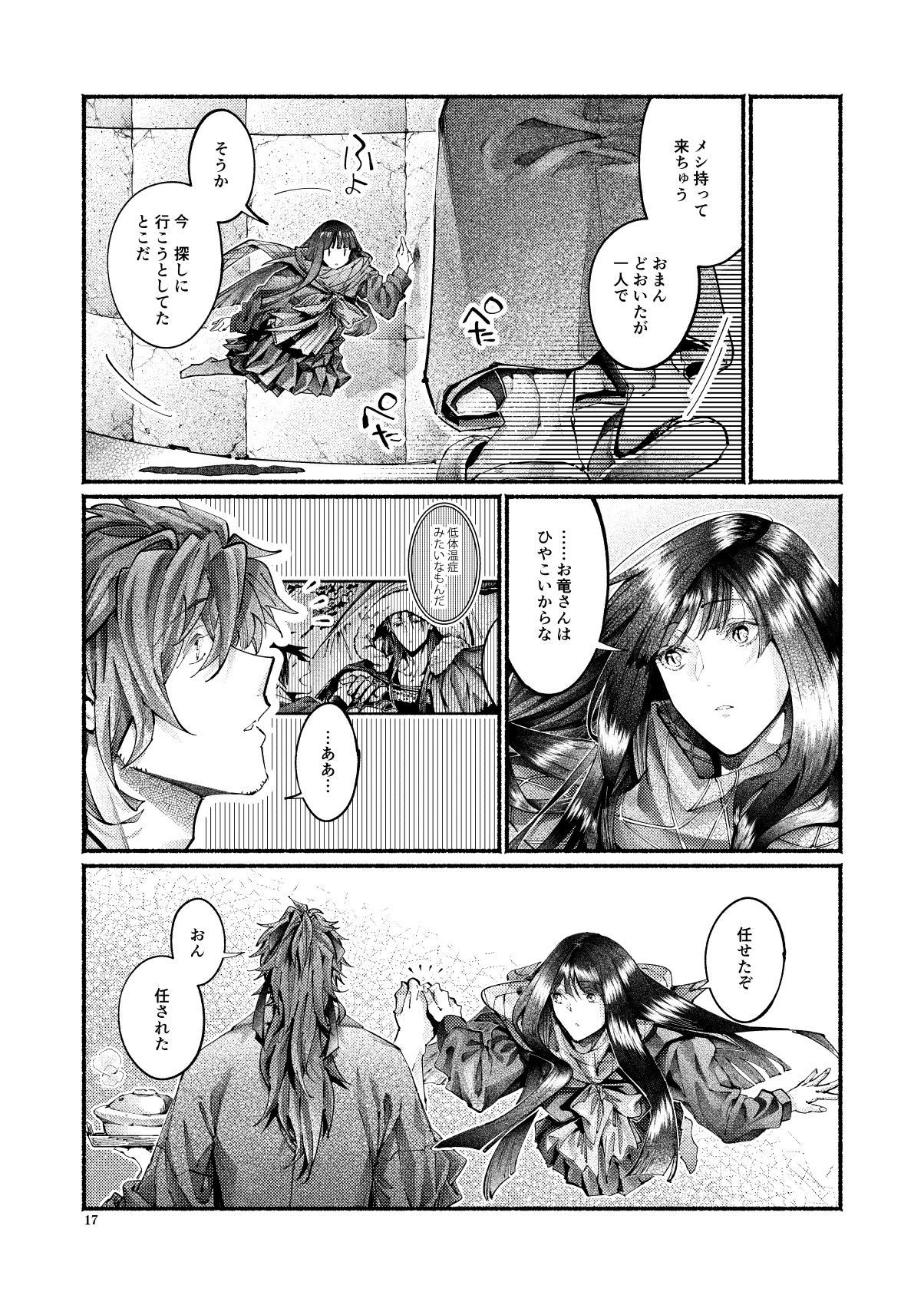 [Hyakujuuban Chiku (Shunta)] Shazai no Boukun (Fate/Grand Order) [Digital] page 16 full