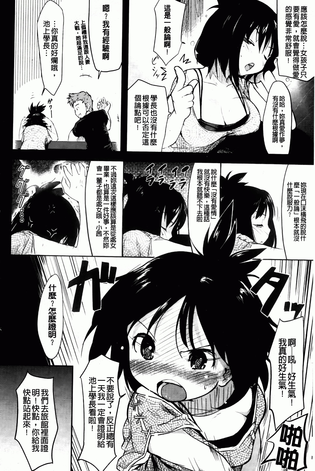 [Higenamuchi] Hitokano [chinese] page 25 full