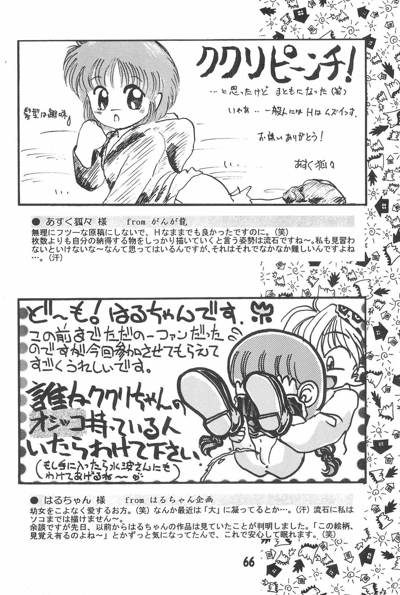 (C48) [Beruamamu (Various)] Pigtails Picks Tales (Mahoujin Guru Guru) page 66 full