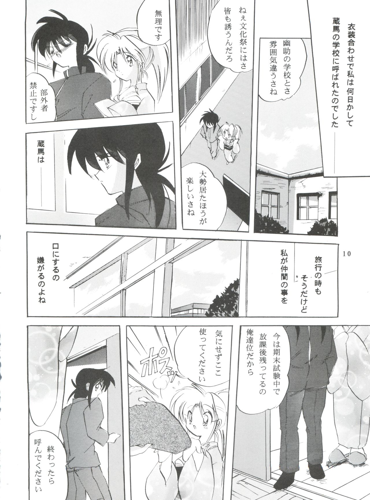 (C51) [Kurama Botan (Shouji BC)] Virtual Insanity (Yu Yu Hakusho) page 9 full