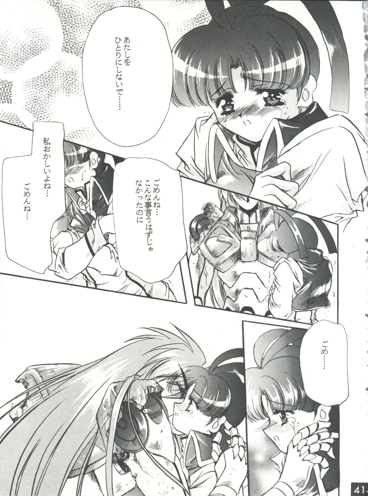 (C52) [Red Dragon, M-10 (Hayase Hashiba, Kurokawa Mio)] The Echo of My Heart (Yuusha Ou Gaogaigar) page 40 full