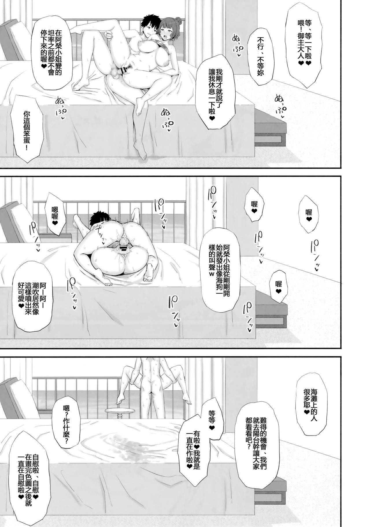 (C95) [Gomuhachi (Gomu)] Genkou nanka Sutechimae (Fate/Grand Order) [Chinese] [紅茶其實只有一人漢化組] page 14 full