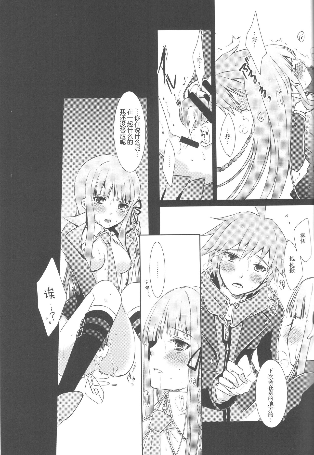 (C85) [ACID SEA (Asuma Omi)] gelato drop (Danganronpa) [Chinese] [靴下汉化组] page 18 full