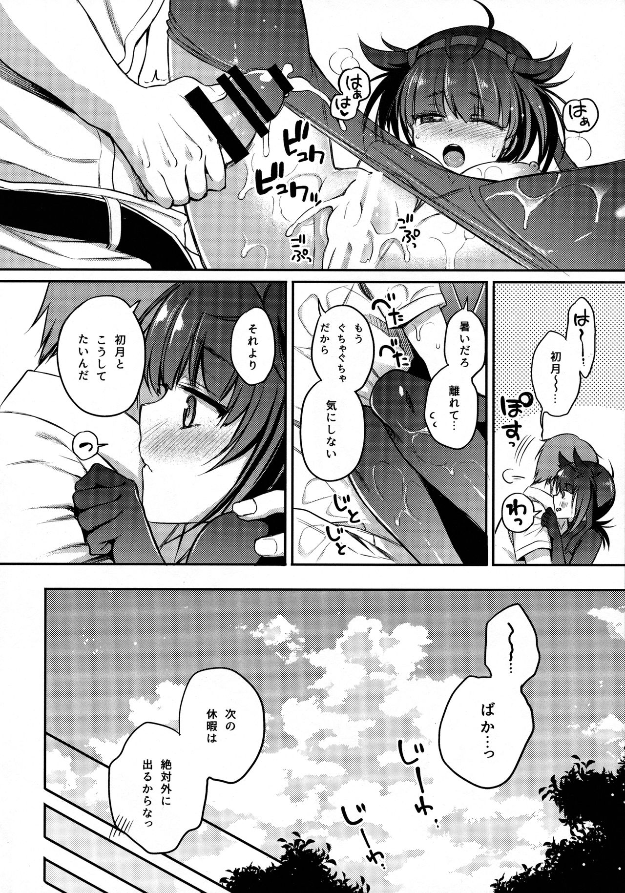 (C92) [K+W (Sasachinn)] Hatsuzuki to Muremure Muramura Natsu Ecchi! (Kantai Collection -KanColle-) page 20 full