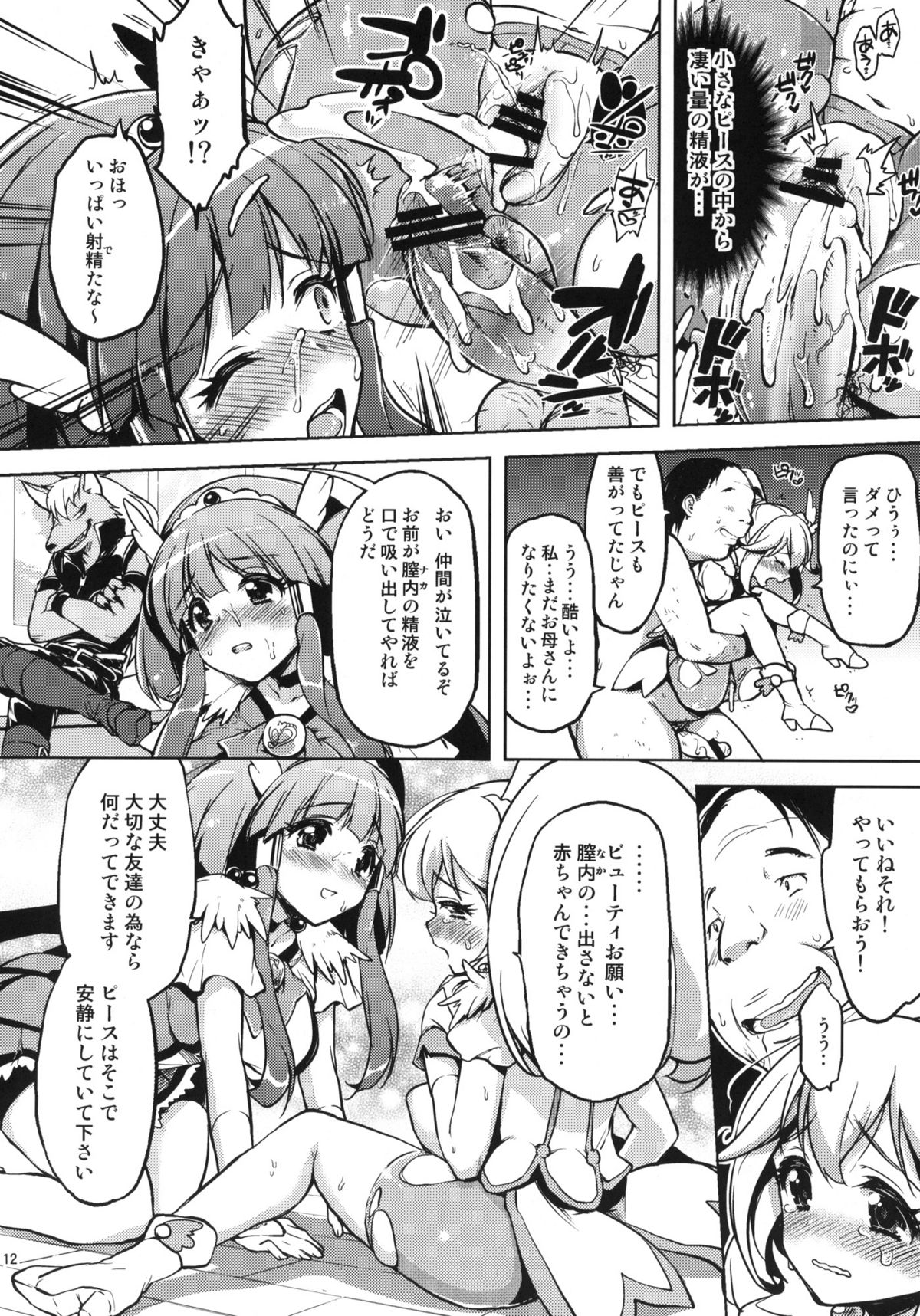 (C82) [Muchakai (Mucha)] Ai no Nai Sex nado Watakushi ga Yurushimasen! (Smile Precure!) page 11 full