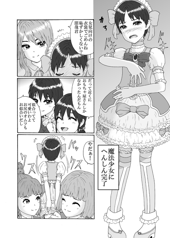 [Chijoku An] Futanari Sanshimai wa Josou Shounen no Anal ga Oshuki [Digital] page 23 full