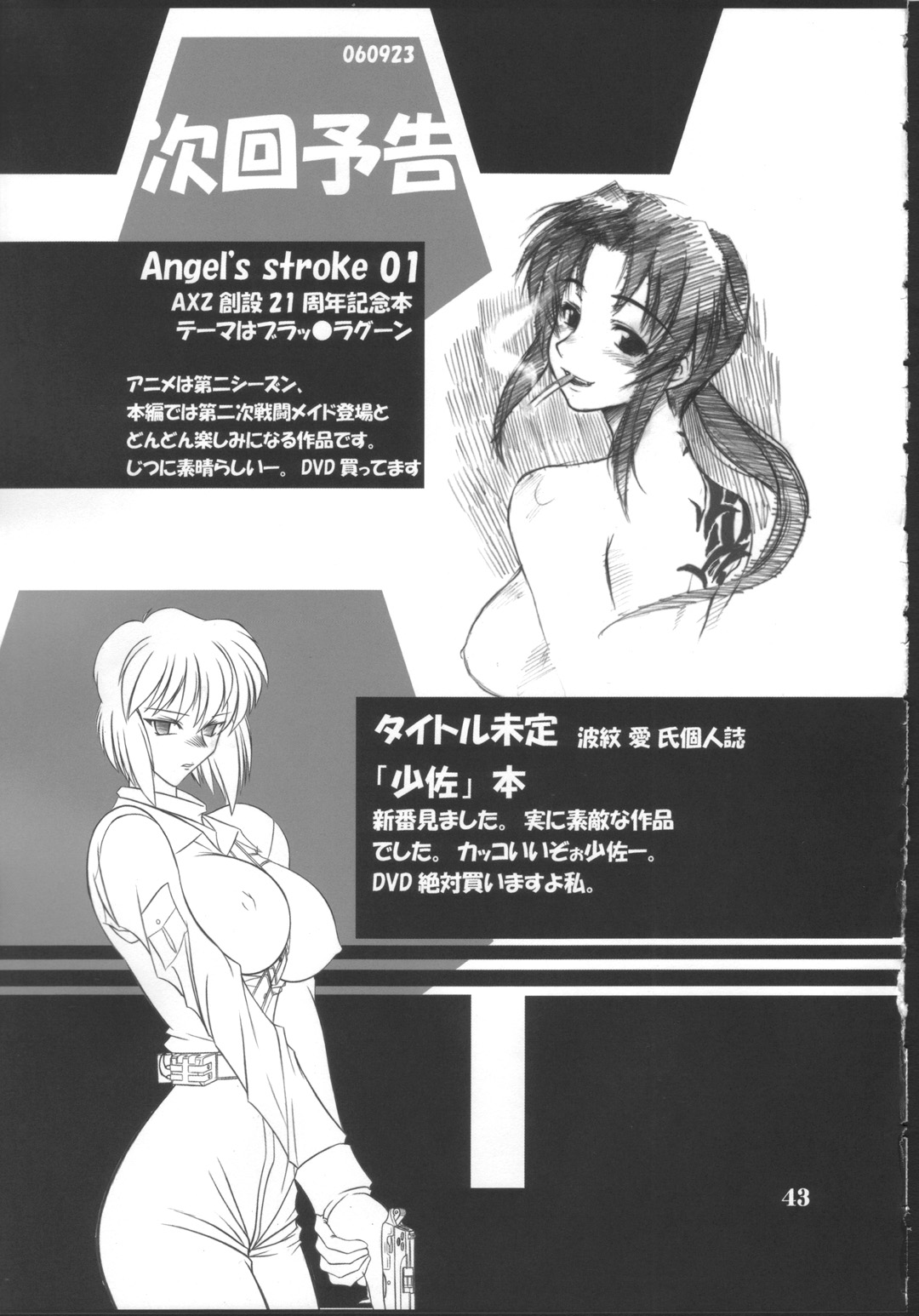 (SC33) [AXZ (Kutani)] Angel's stroke 01 (MONSTER) page 44 full