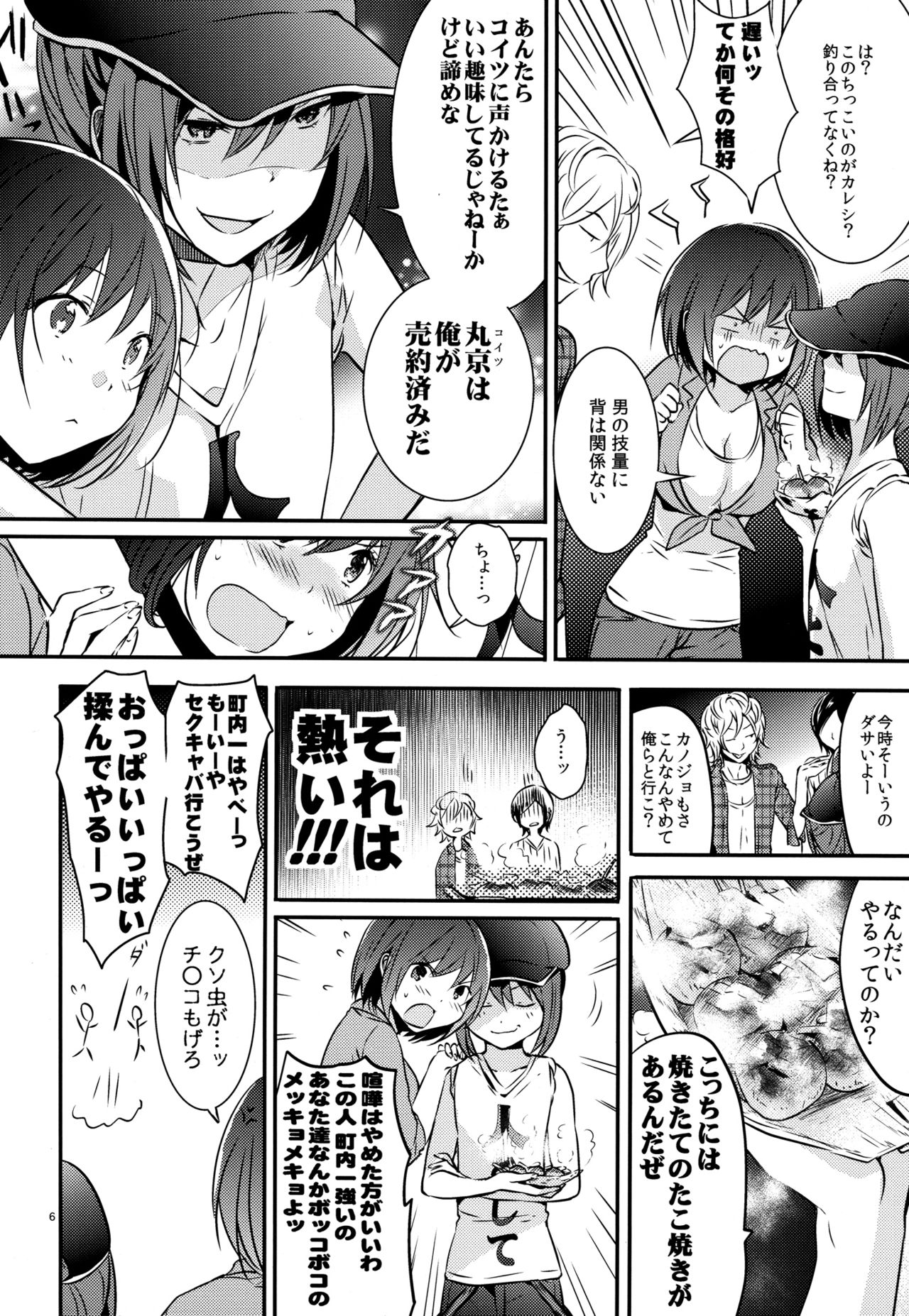 [orz (3u)] Mendokuse Onna. (Joshiraku) page 6 full