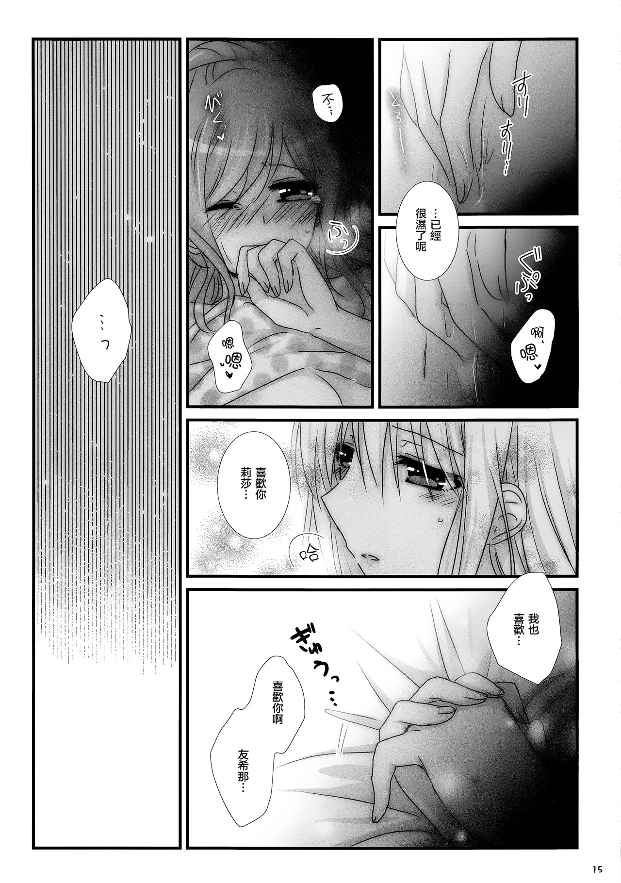 (BanDrea! Star Festival 3) [Ameiro (Nanashiki)] dreaming bed (BanG Dream!) [Chinese] [リサゆき推し隊] page 15 full