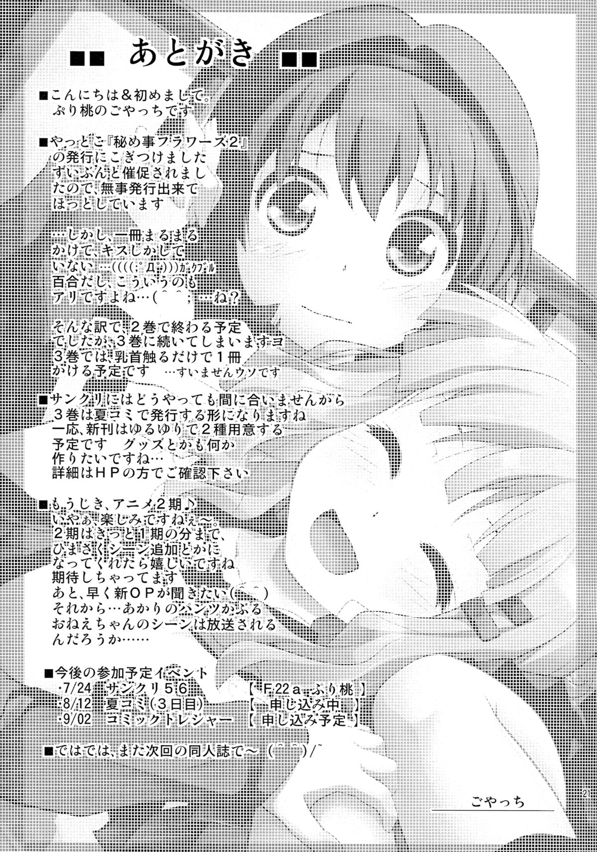 (SC56) [Purimomo (Goyac)] Himegoto Flowers | Secret Flowers 2 (YuruYuri) [English] [Yuri-ism] page 19 full