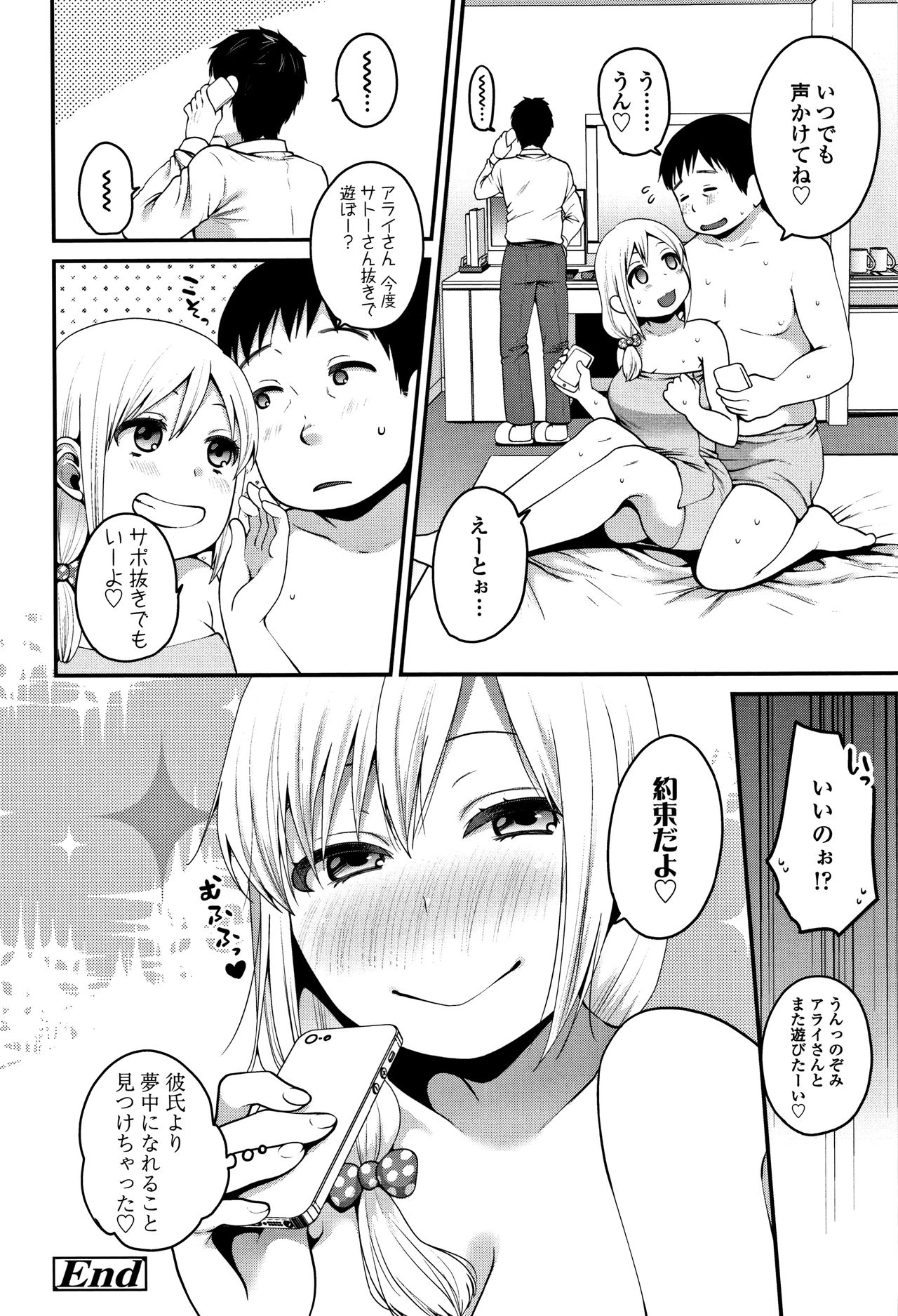 [Narita Koh] Oji-san to Issho page 25 full