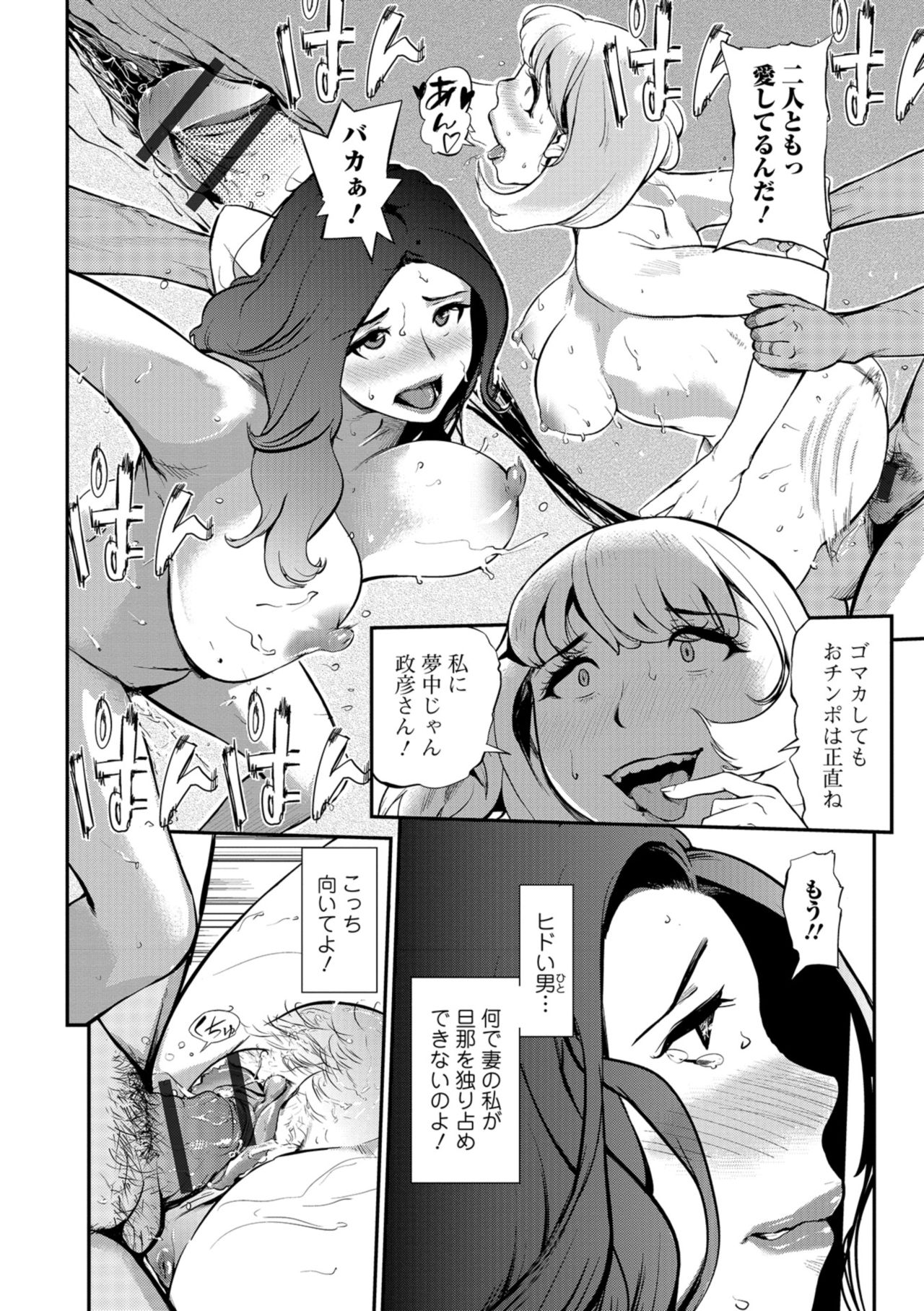 Web Comic Toutetsu Vol. 38 page 64 full