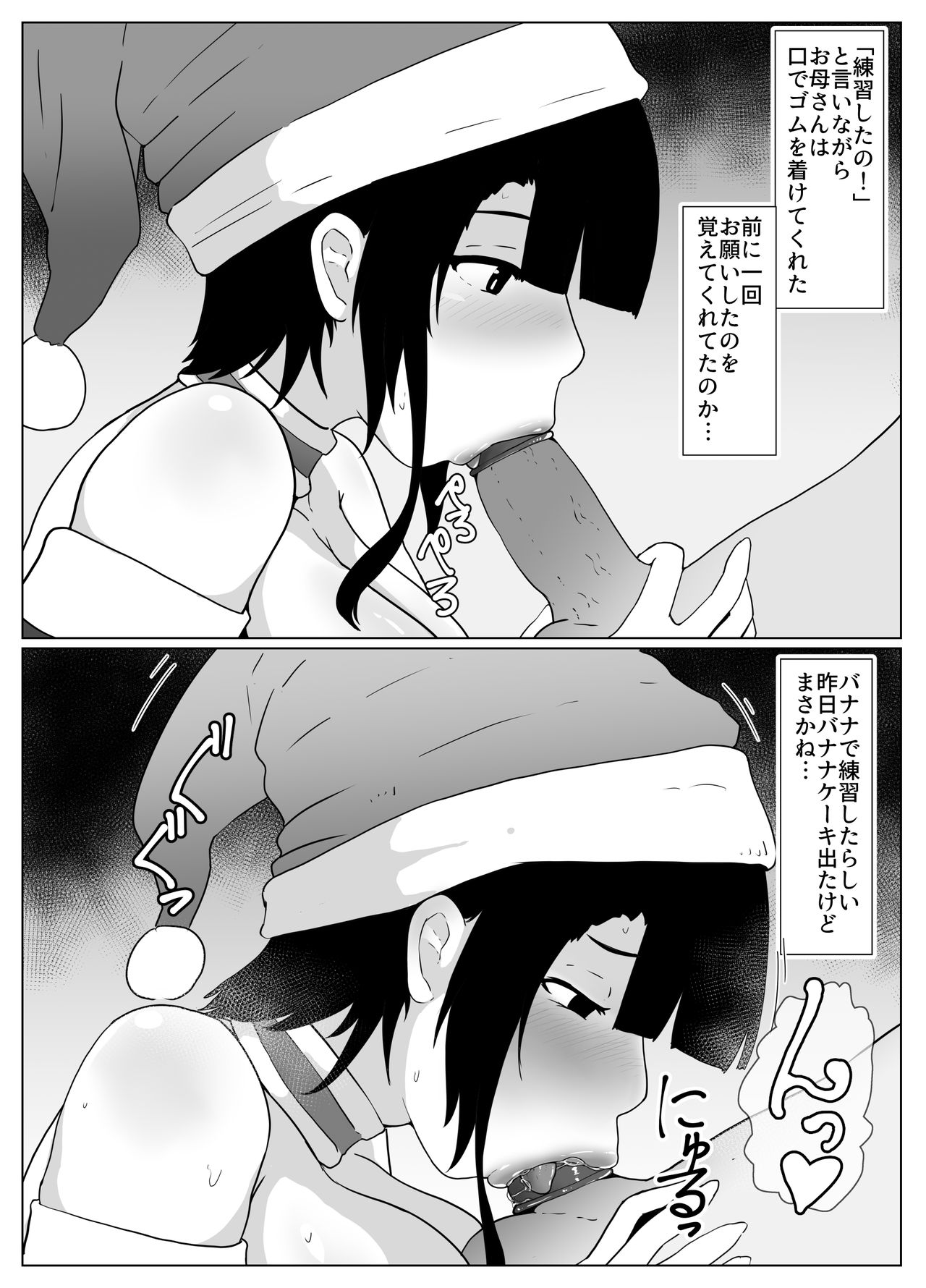 [moya] Christmas no Boshi Kan page 3 full