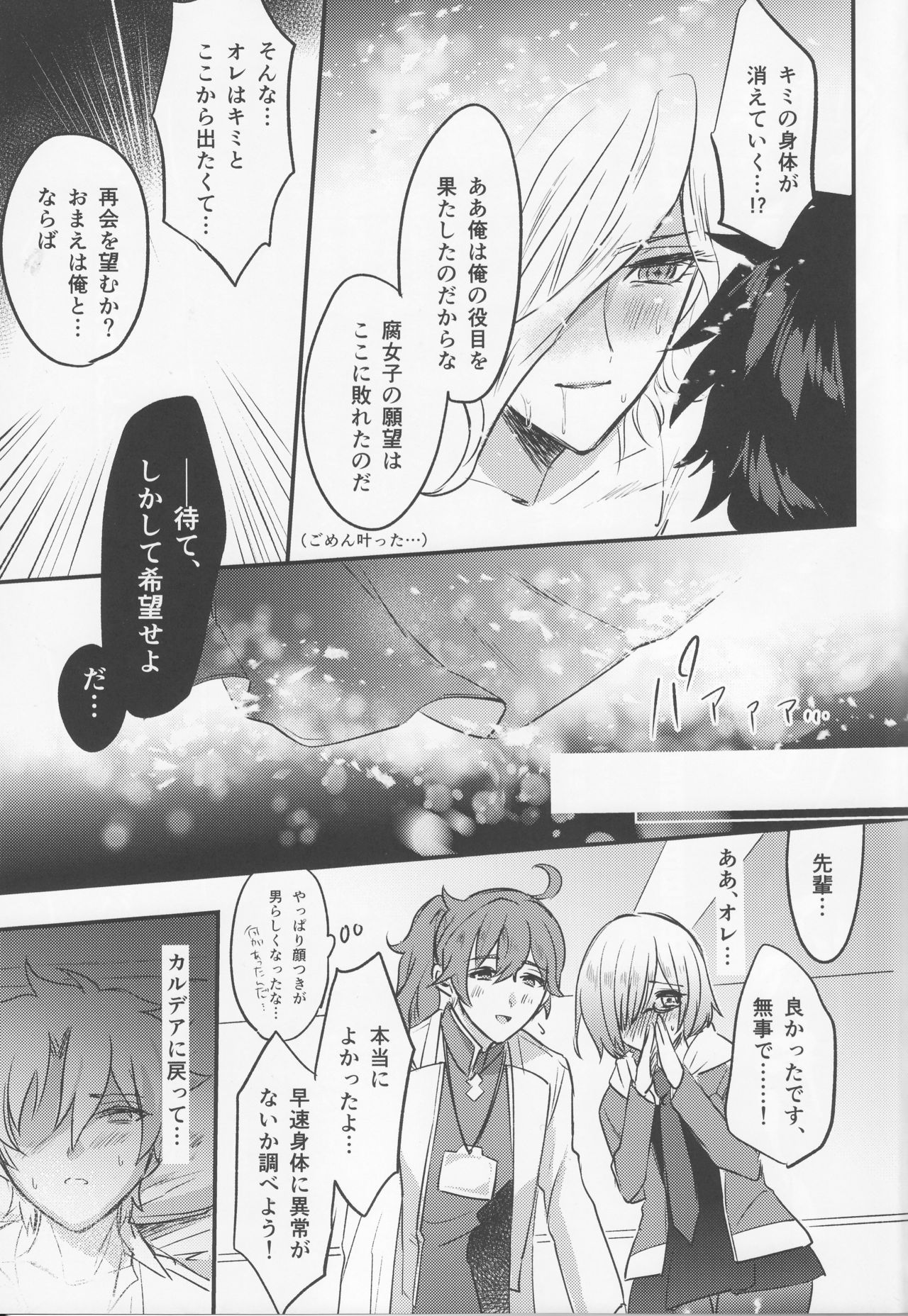 (Dai 8-ji ROOT4to5) [Chimple Island (Chimple Hotter)] Kangokutou no Kanbi na Nanokakan (Fate/Grand Order) page 21 full